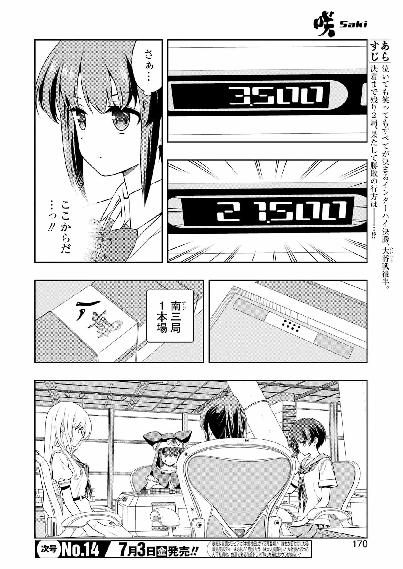 咲 -Saki- 第301話 - 4