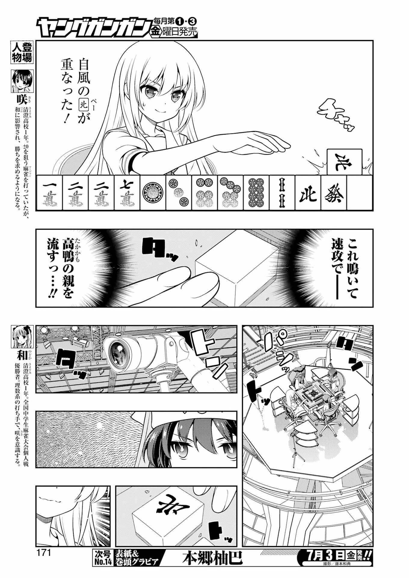 咲 -Saki- 第301話 - 5