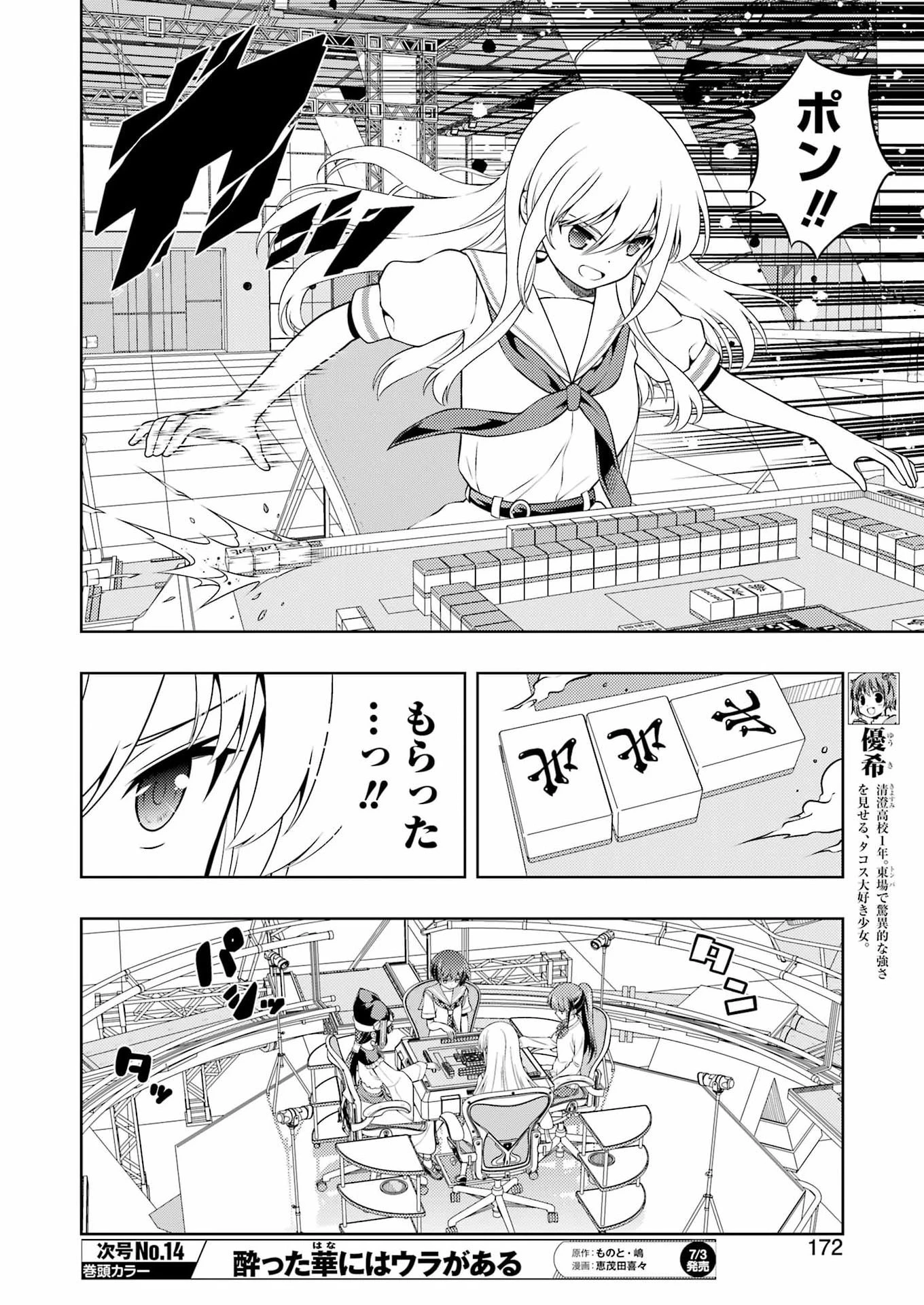 咲 -Saki- 第301話 - 6