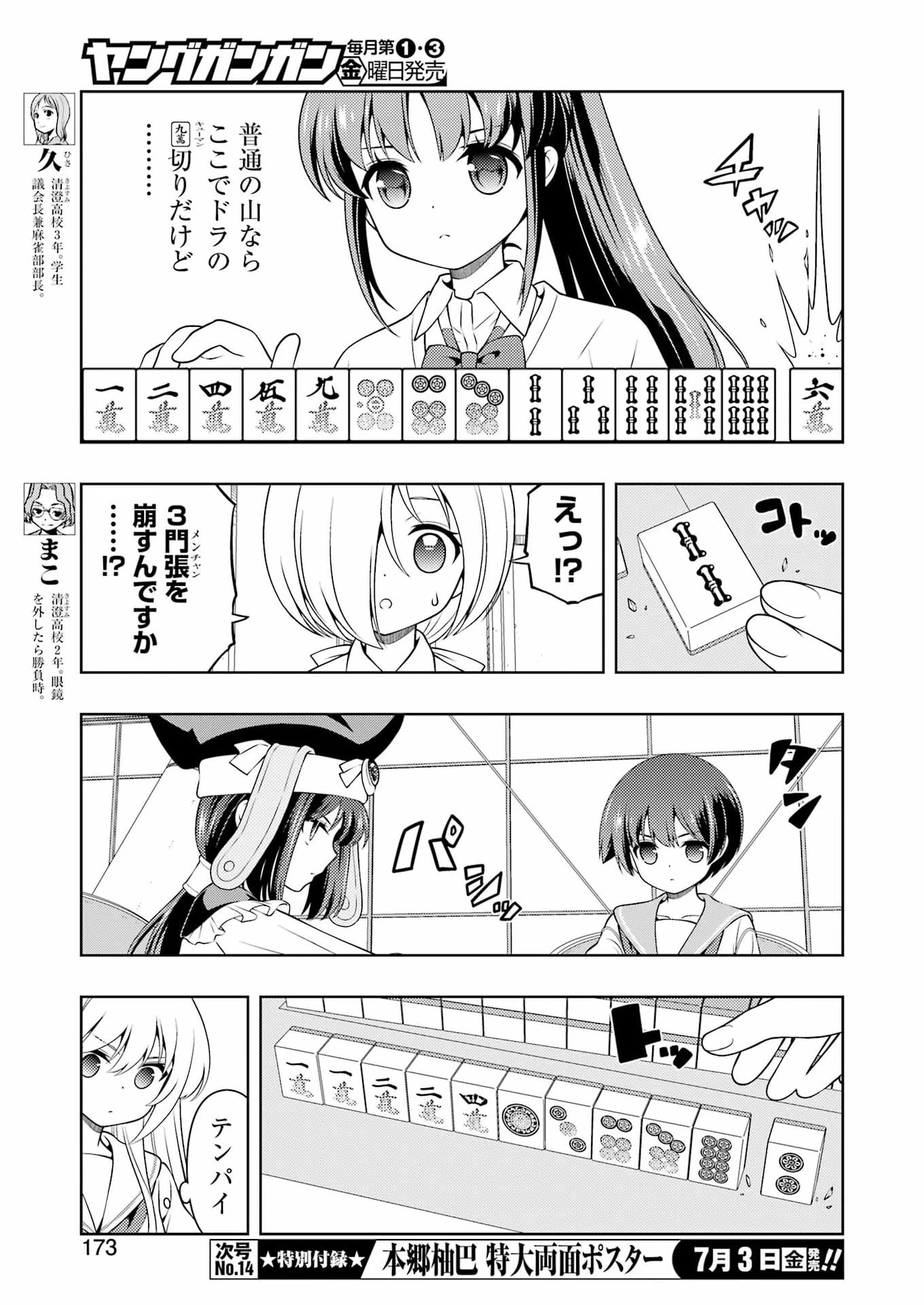 咲 -Saki- 第301話 - 7