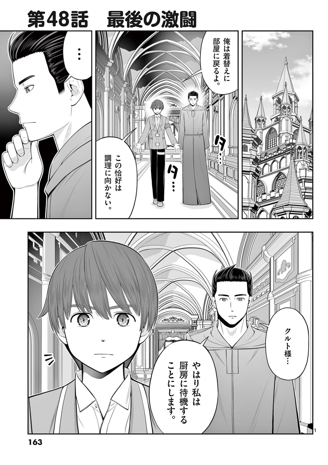 お菓子職人の成り上がり～天才パティシエの領地経営～ 第48話 - 1