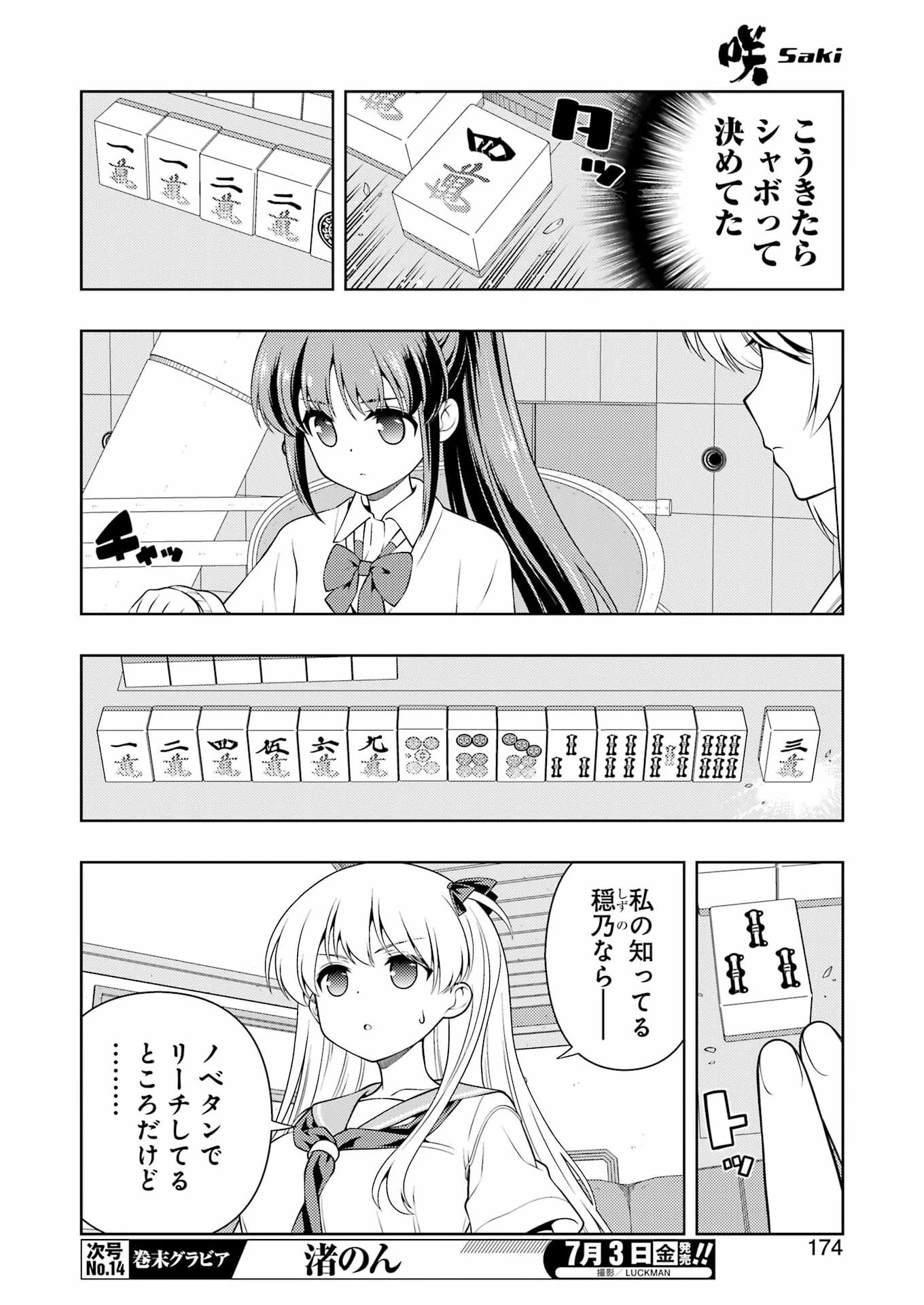 咲 -Saki- 第301話 - 8