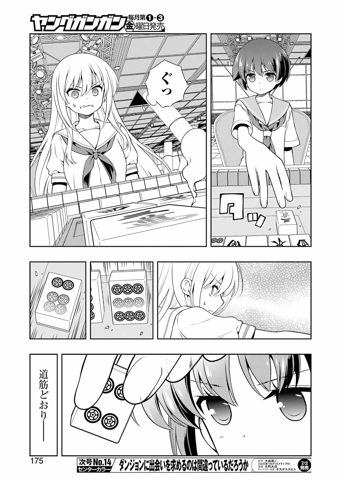 咲 -Saki- 第301話 - 9