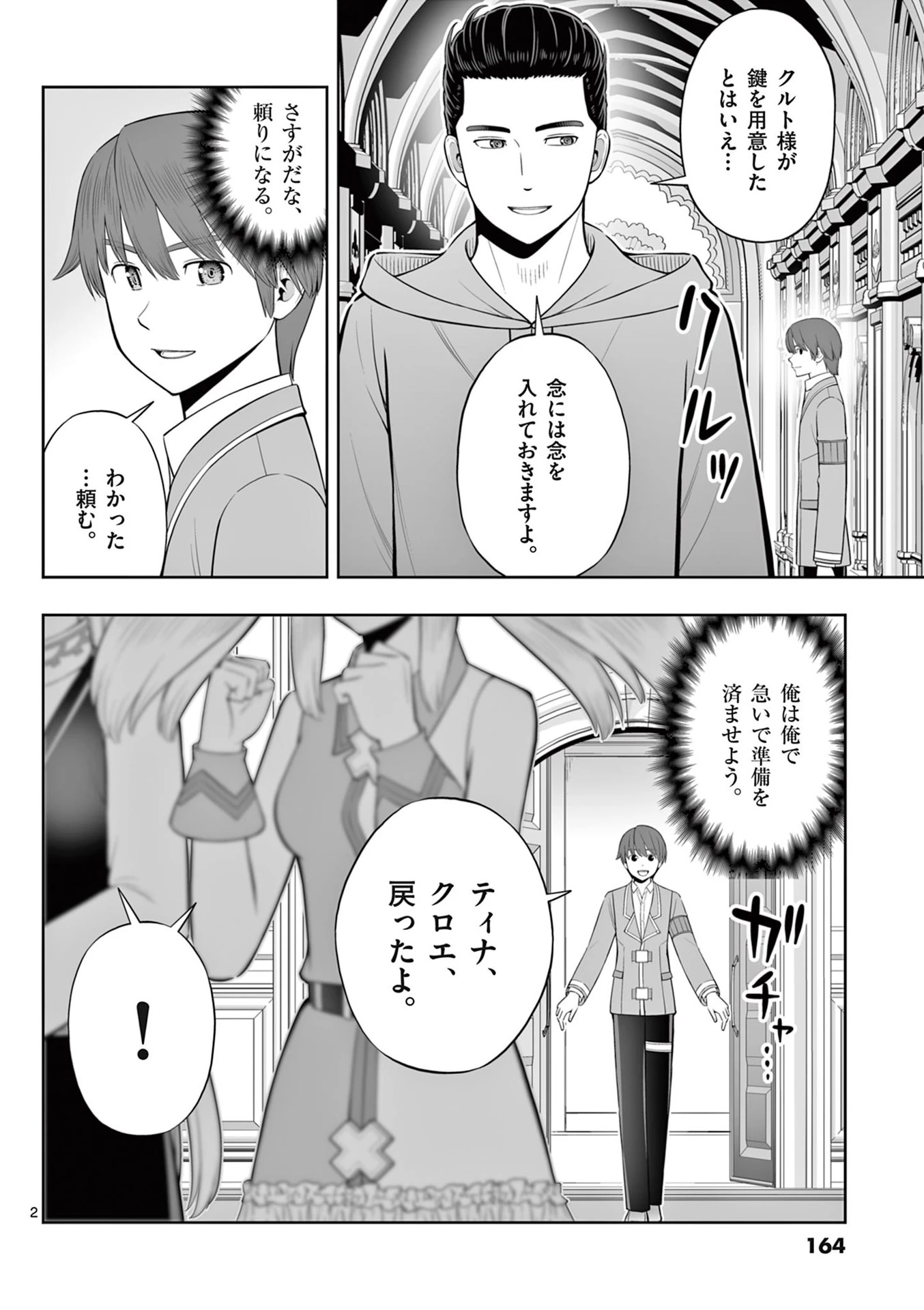 お菓子職人の成り上がり～天才パティシエの領地経営～ 第48話 - 2