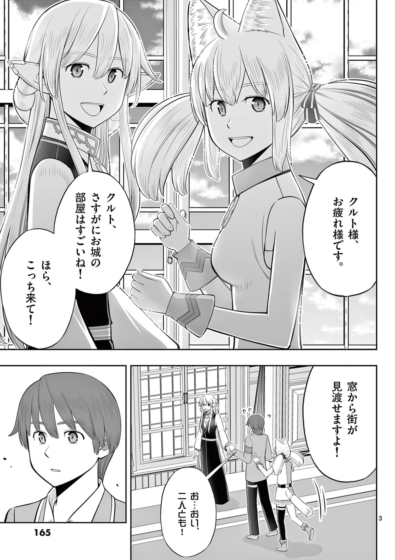 お菓子職人の成り上がり～天才パティシエの領地経営～ 第48話 - 3