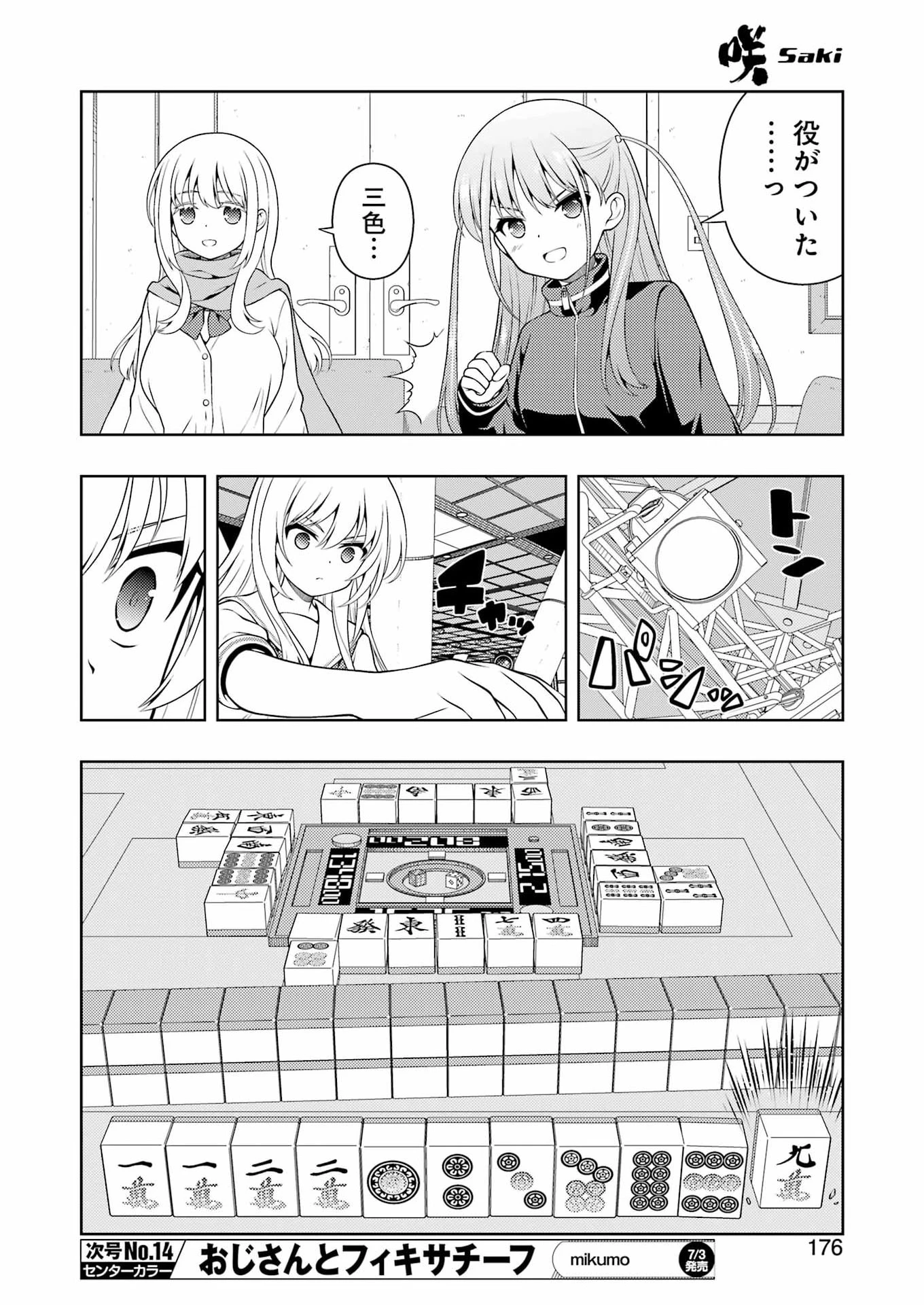 咲 -Saki- 第301話 - 10