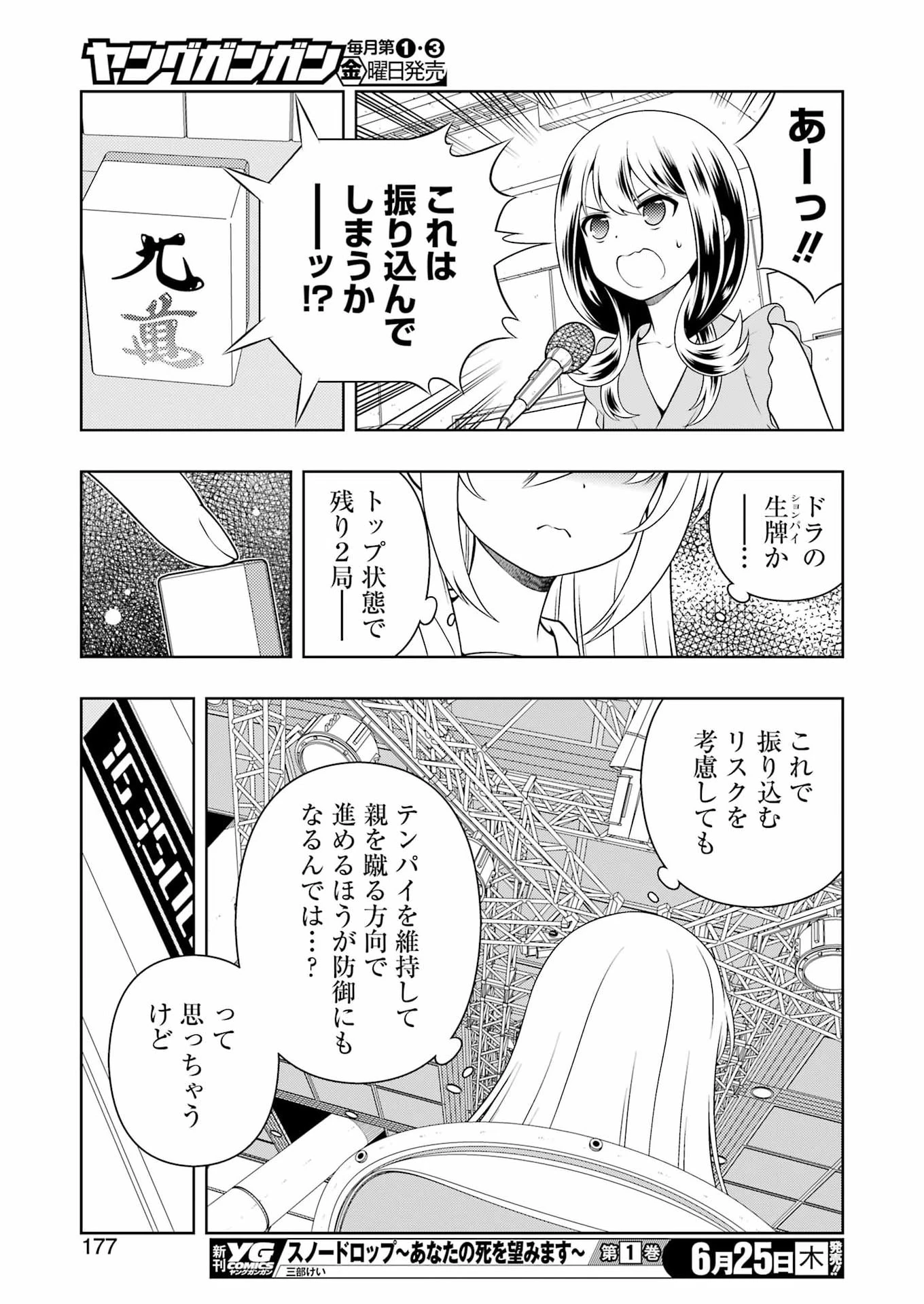 咲 -Saki- 第301話 - 11