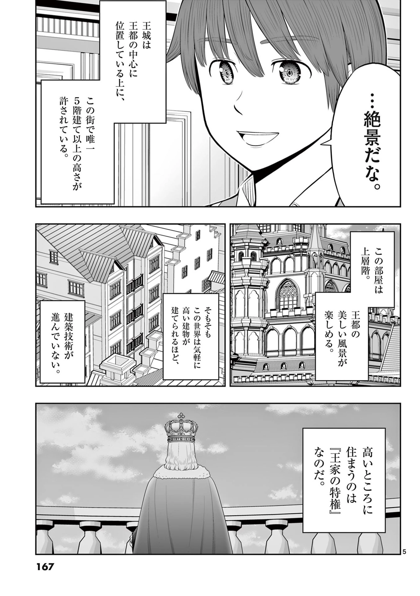 お菓子職人の成り上がり～天才パティシエの領地経営～ 第48話 - 5