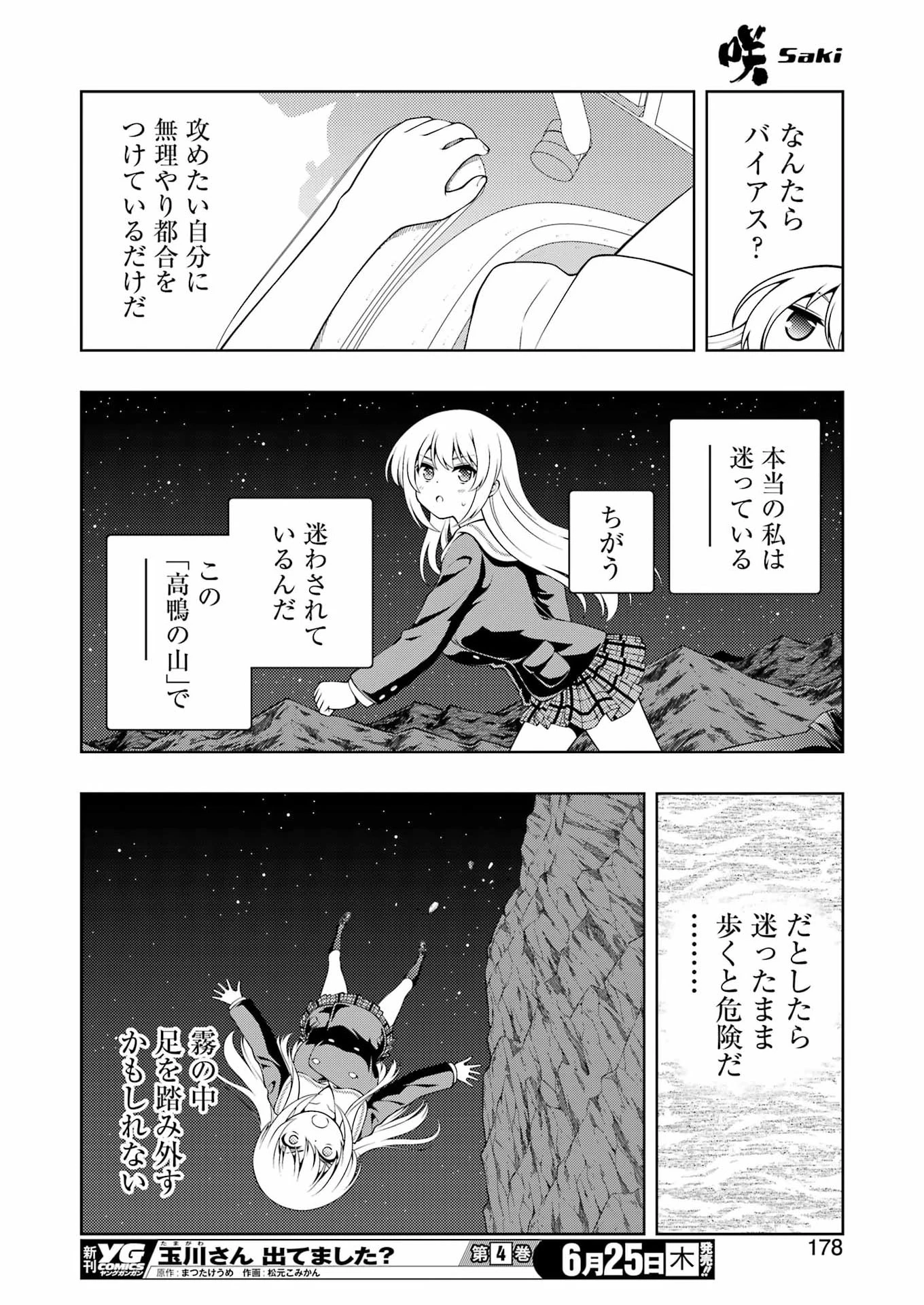 咲 -Saki- 第301話 - 12