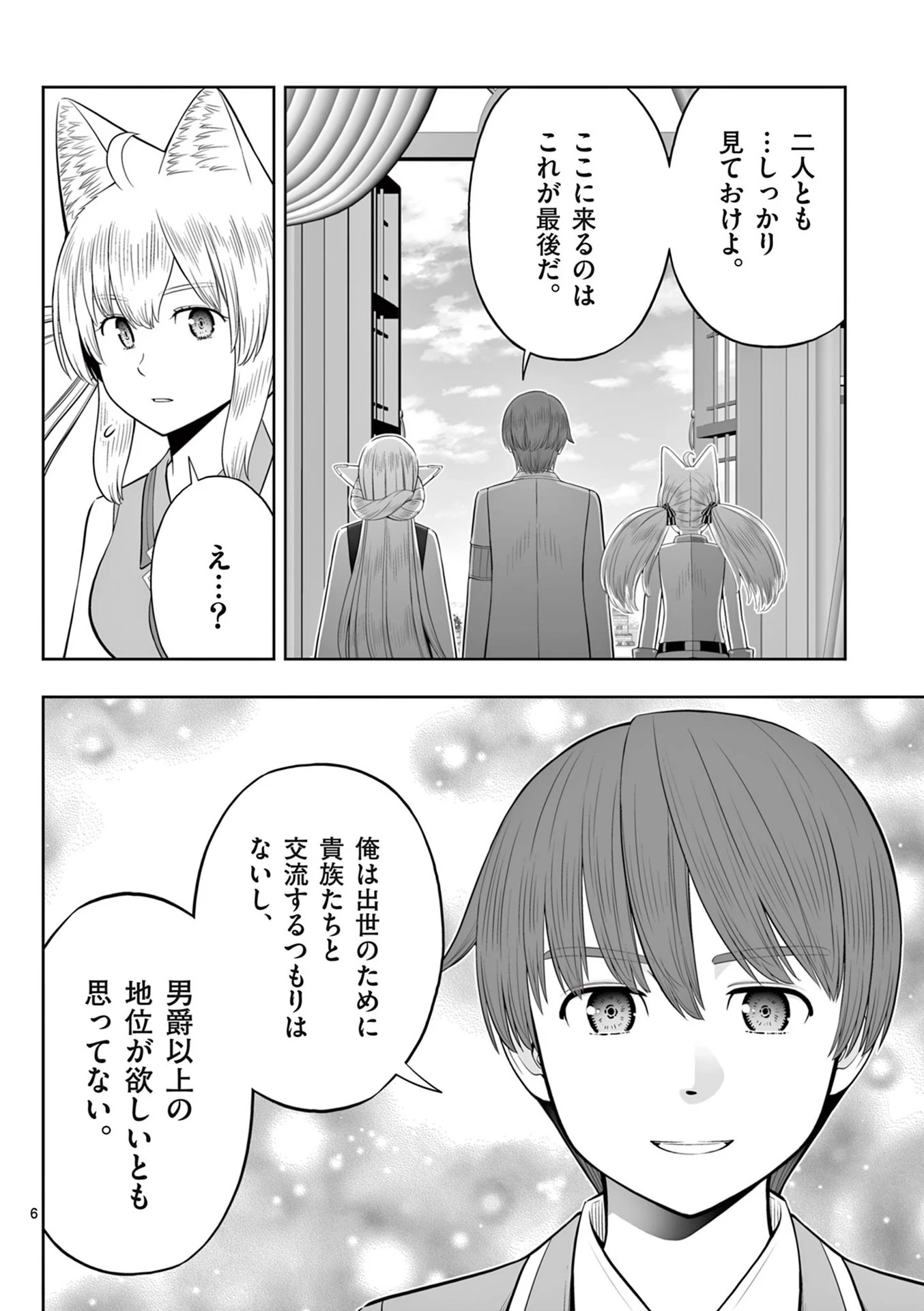 お菓子職人の成り上がり～天才パティシエの領地経営～ 第48話 - 6