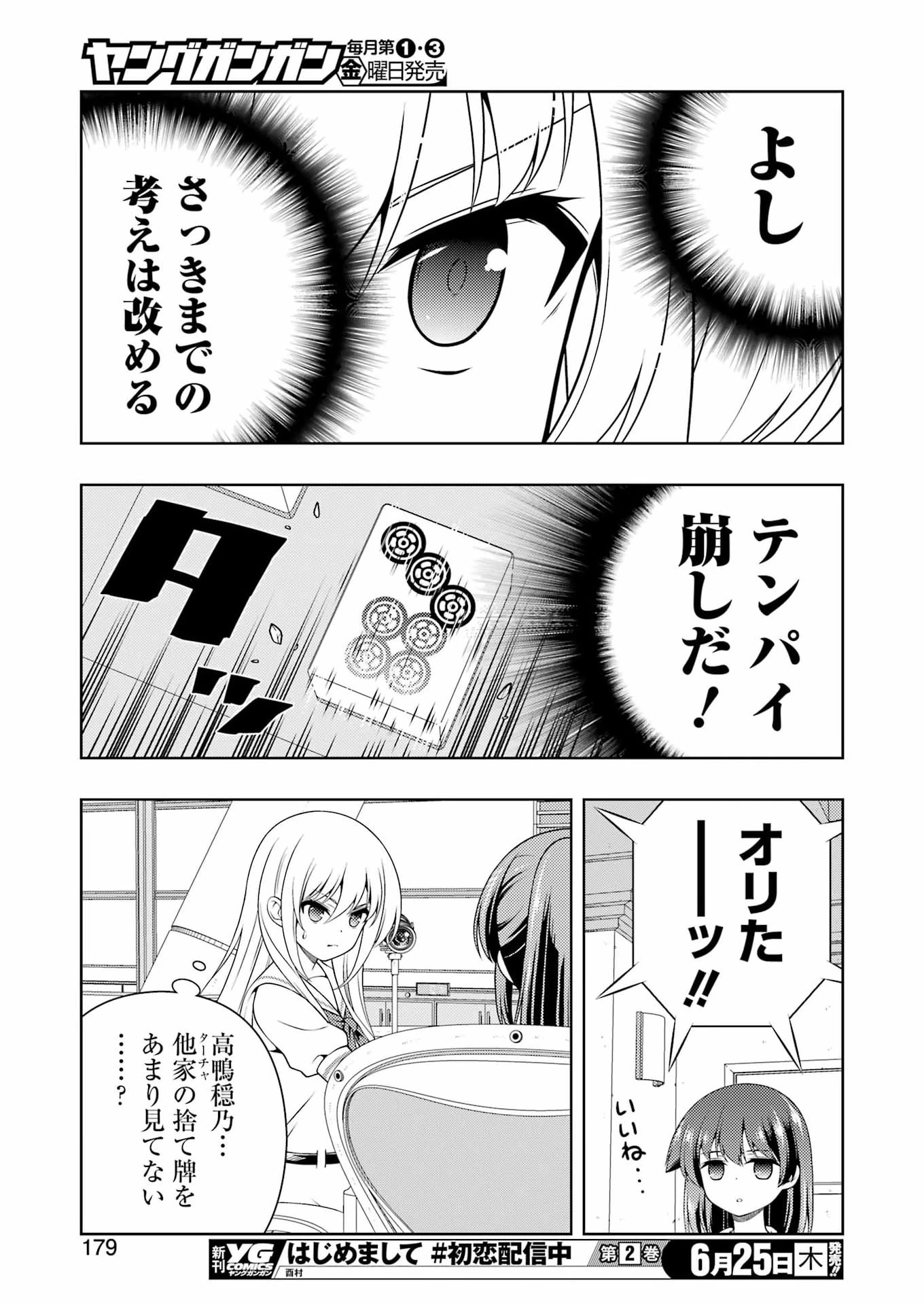 咲 -Saki- 第301話 - 13