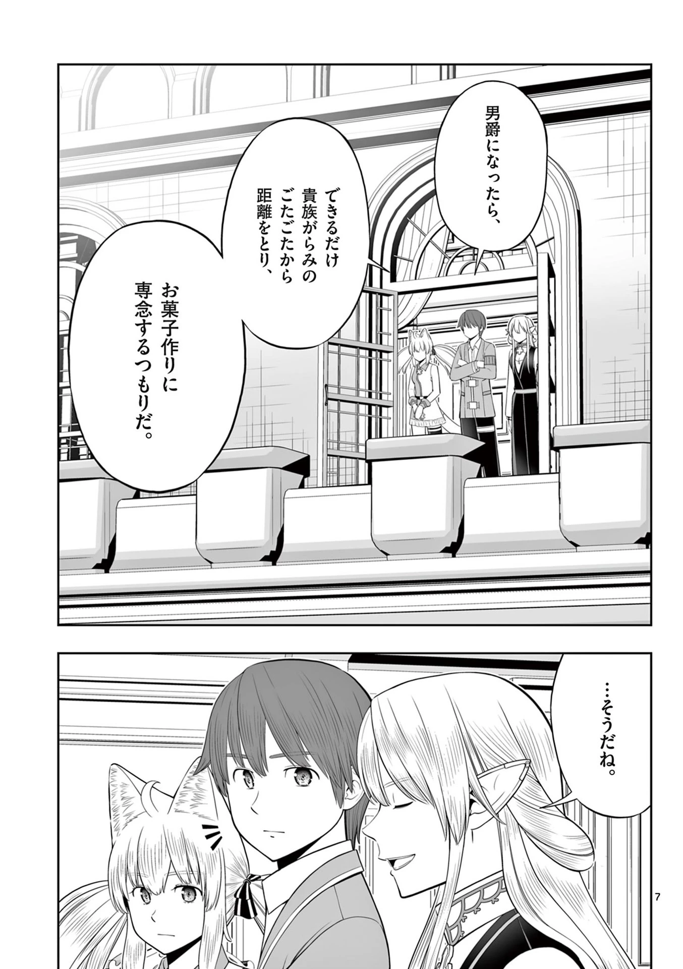 お菓子職人の成り上がり～天才パティシエの領地経営～ 第48話 - 7