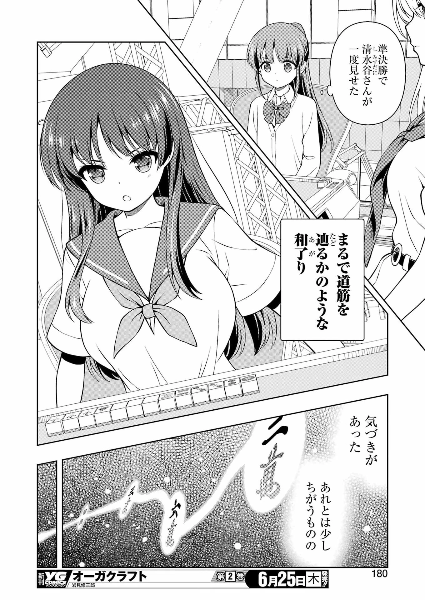 咲 -Saki- 第301話 - 14