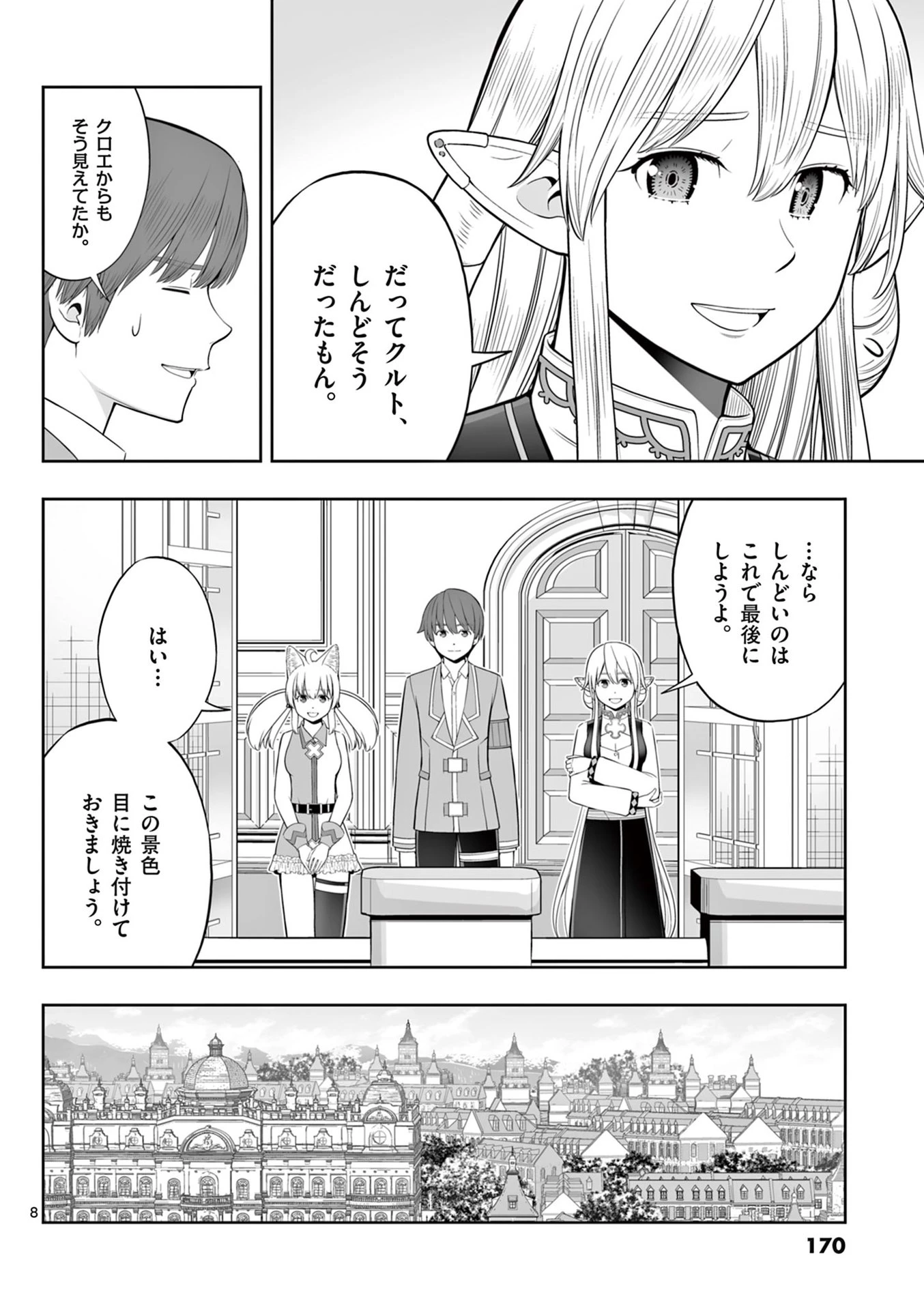 お菓子職人の成り上がり～天才パティシエの領地経営～ 第48話 - 8