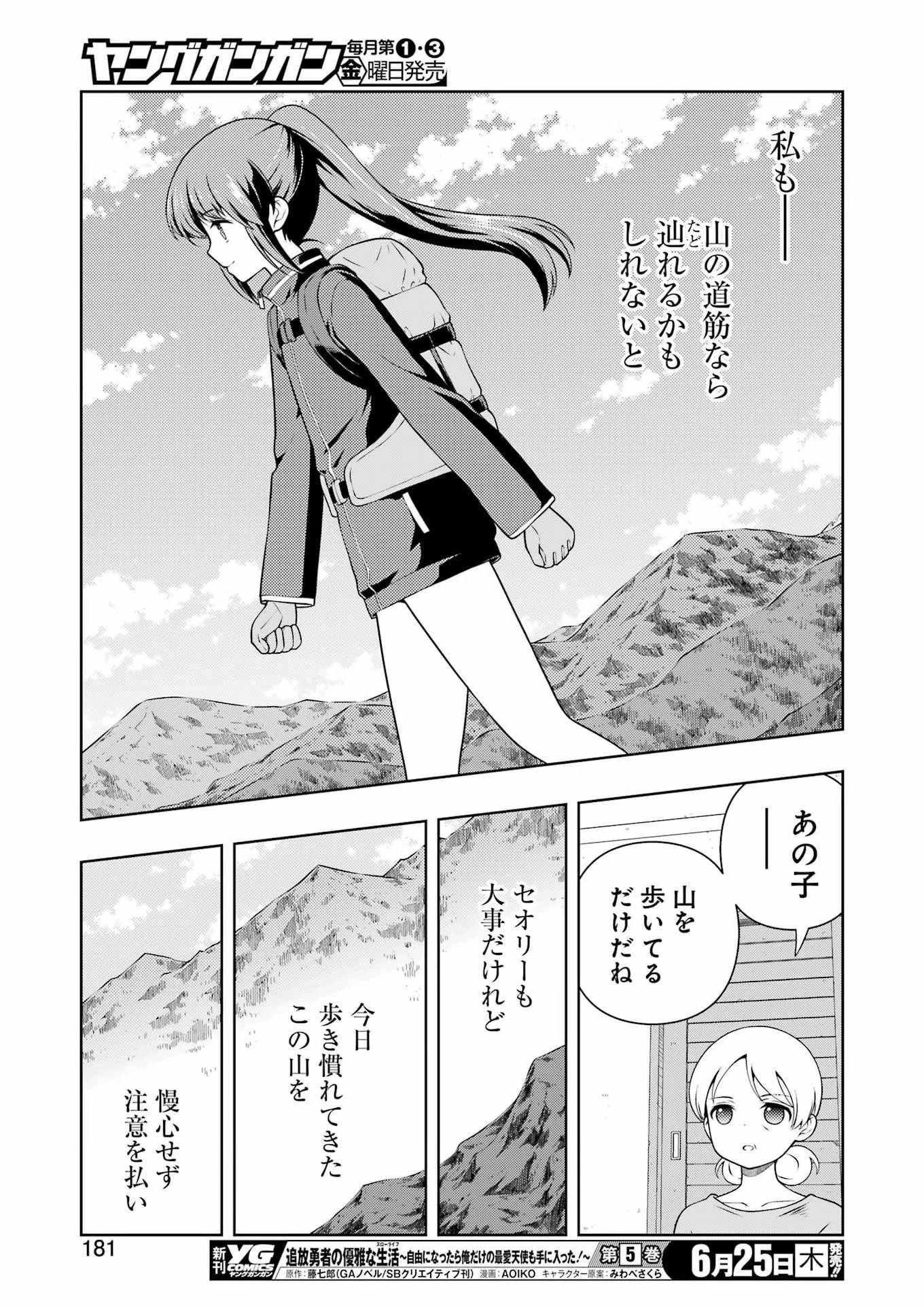咲 -Saki- 第301話 - 15