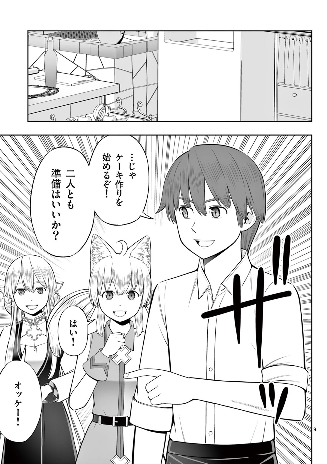お菓子職人の成り上がり～天才パティシエの領地経営～ 第48話 - 9