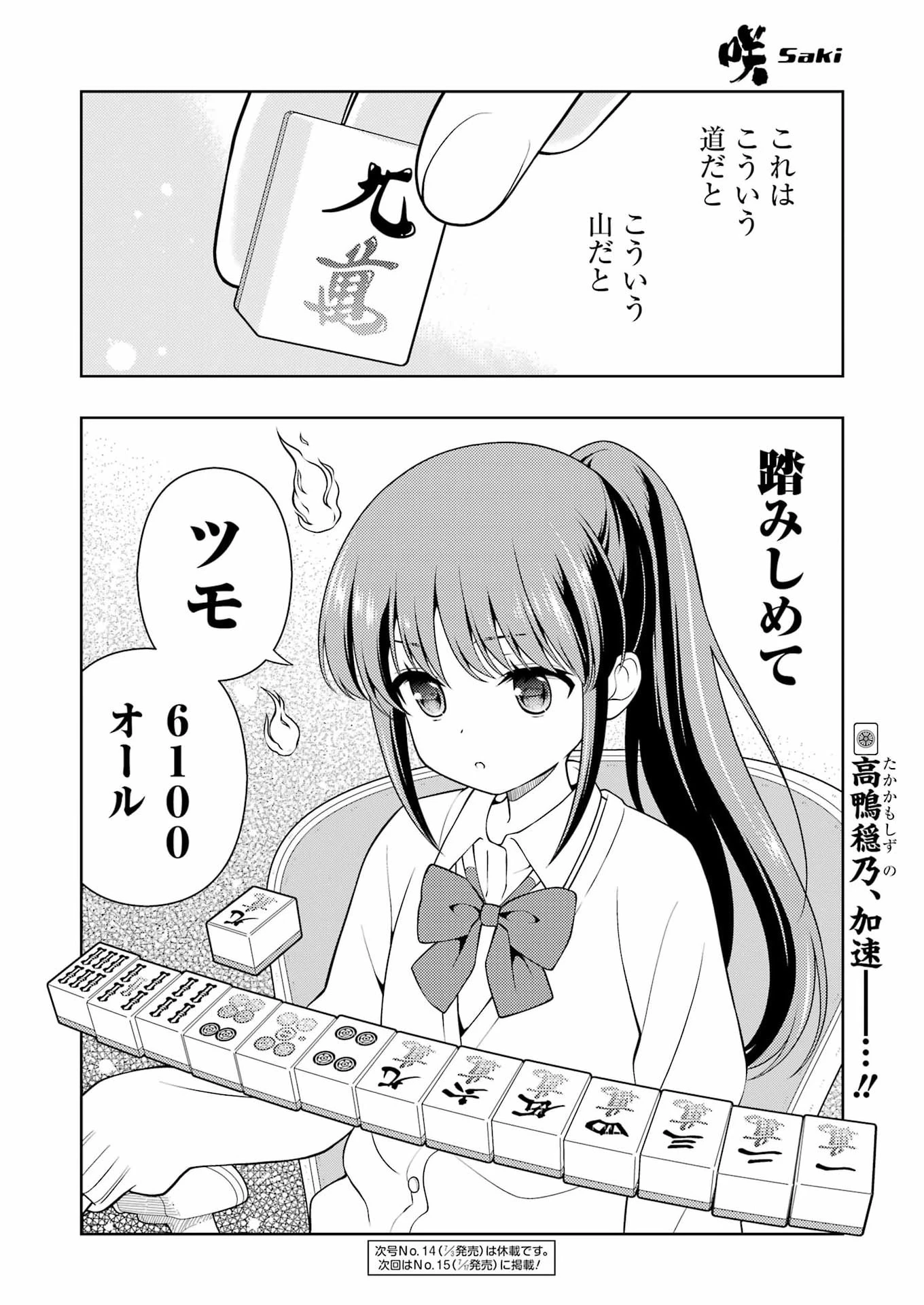 咲 -Saki- 第301話 - 16