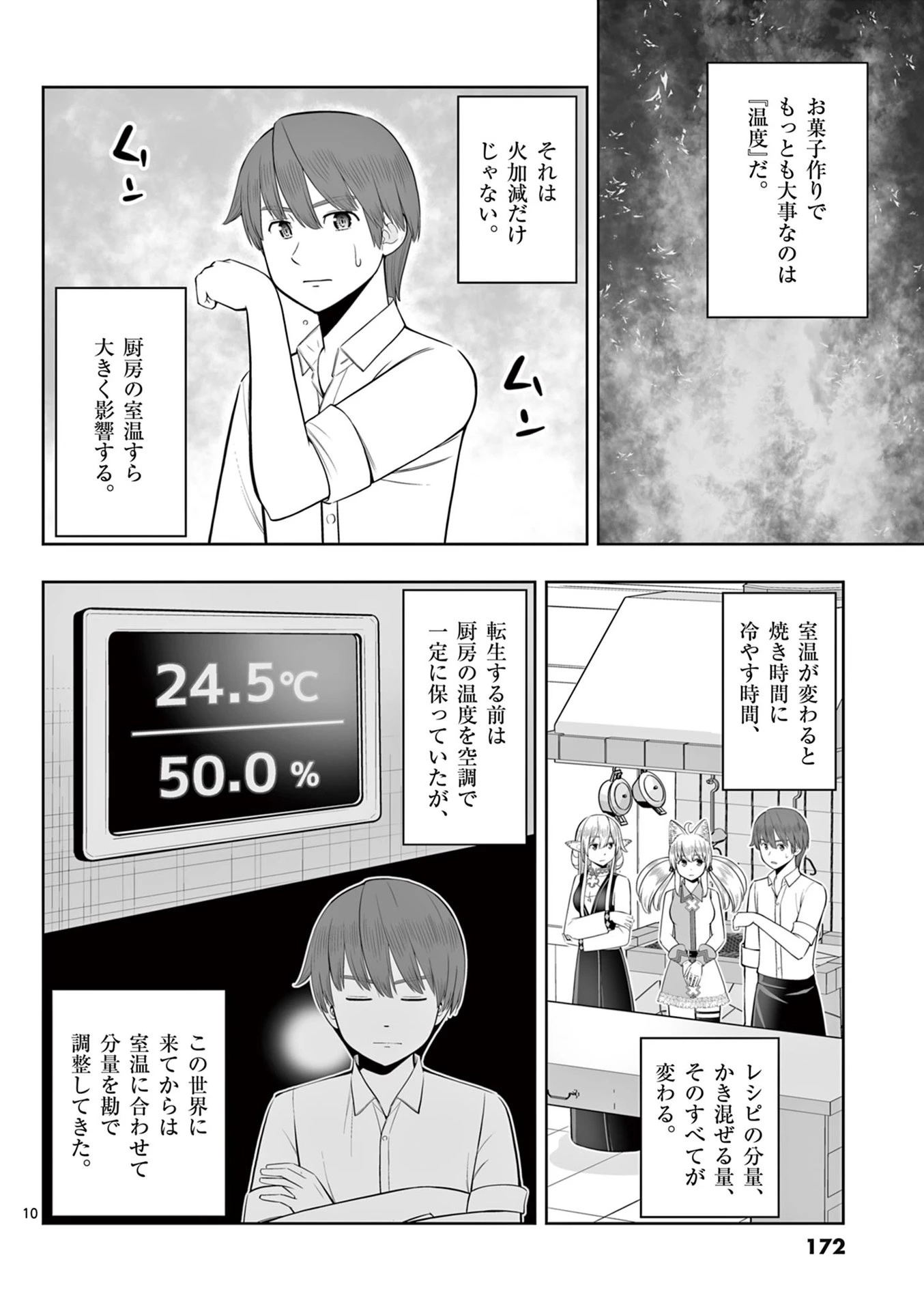 お菓子職人の成り上がり～天才パティシエの領地経営～ 第48話 - 10