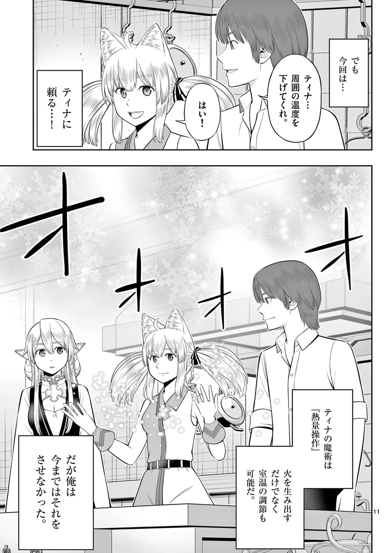 お菓子職人の成り上がり～天才パティシエの領地経営～ 第48話 - 11