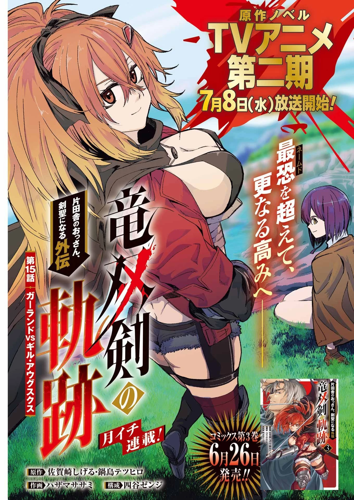 片田舎のおっさん、剣聖になる外伝 竜双剣の軌跡 第15話 - 1