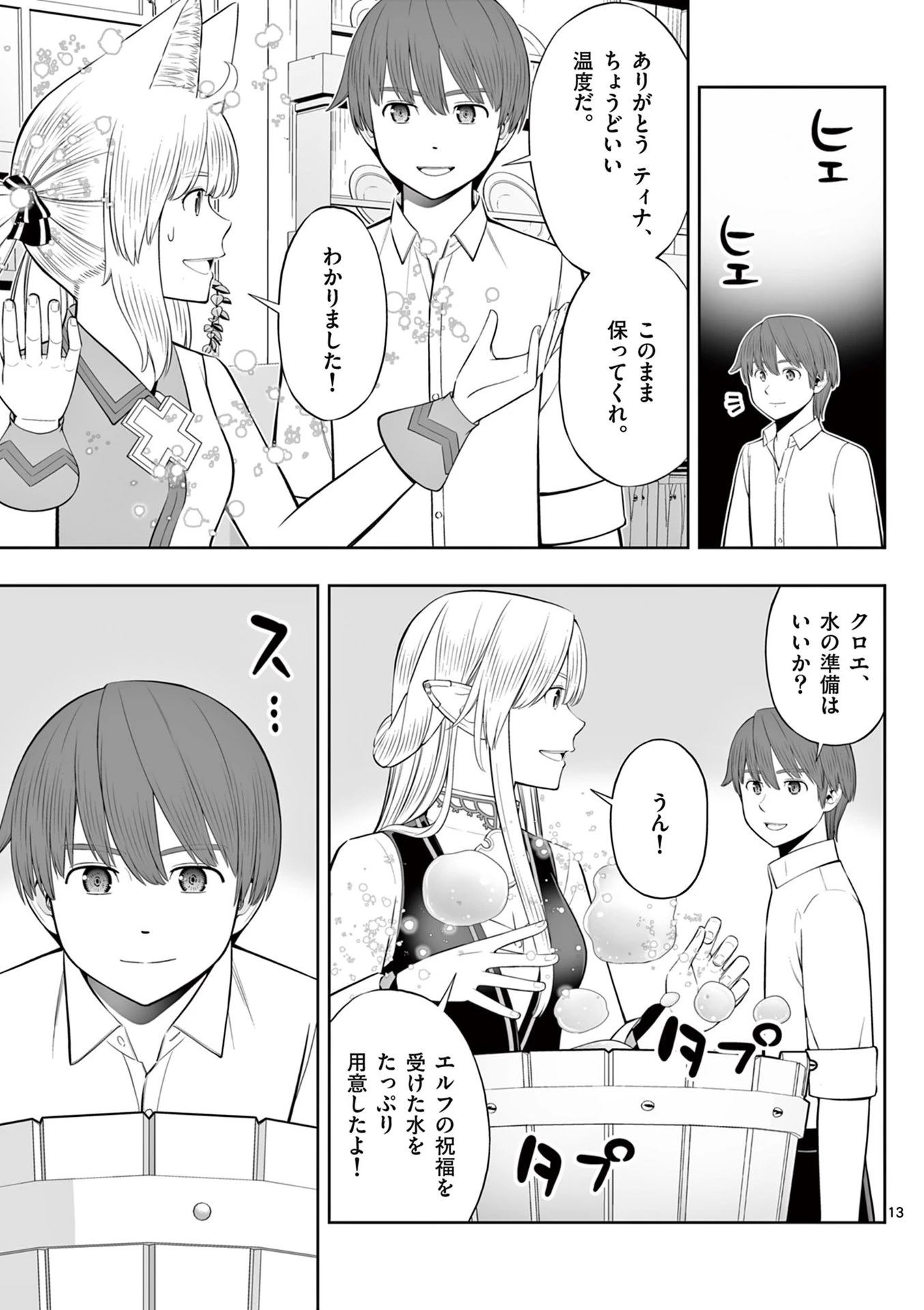 お菓子職人の成り上がり～天才パティシエの領地経営～ 第48話 - 13
