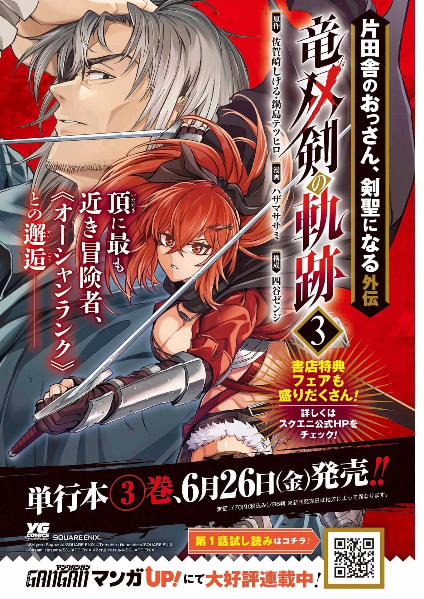 片田舎のおっさん、剣聖になる外伝 竜双剣の軌跡 第15話 - 2