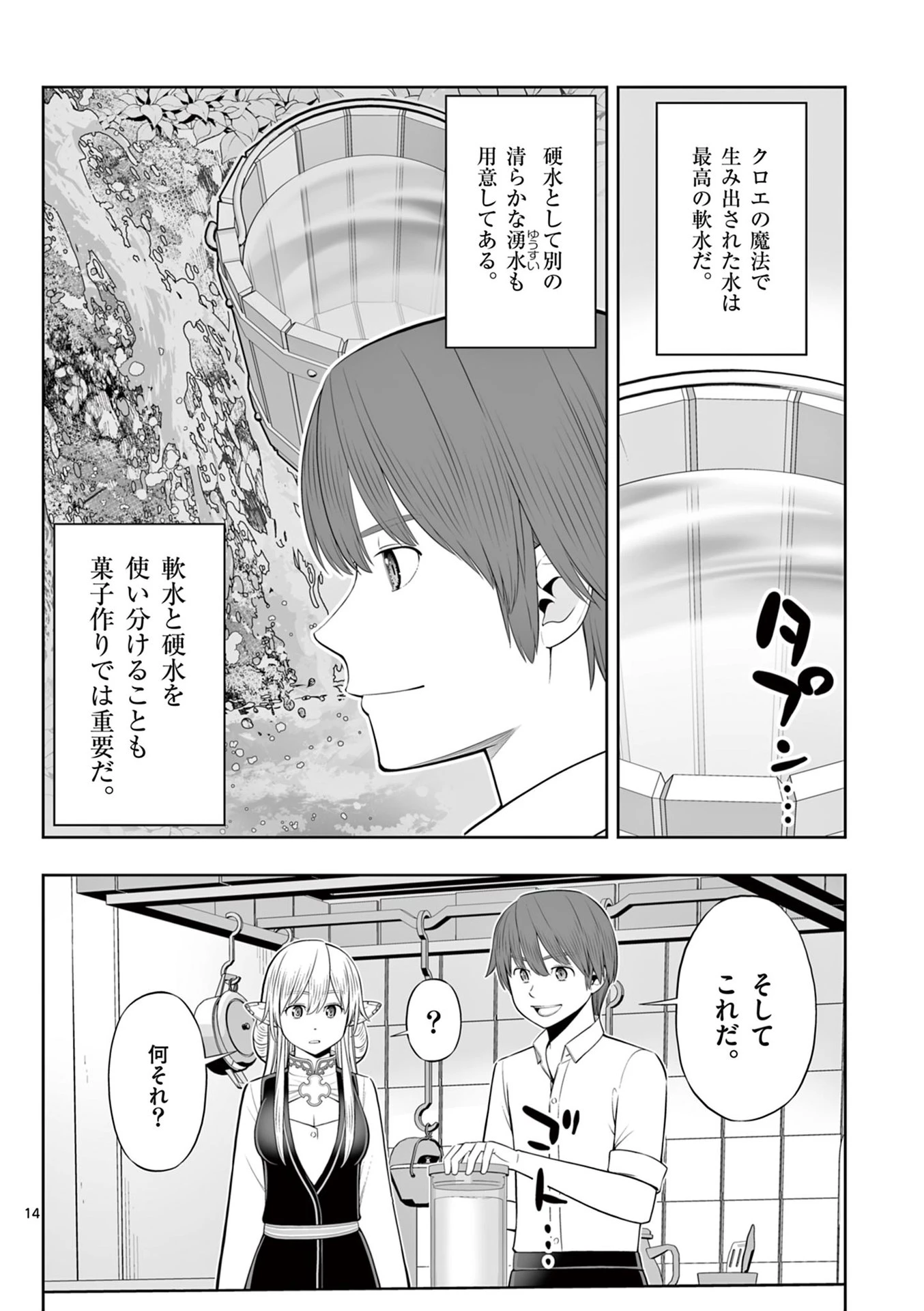 お菓子職人の成り上がり～天才パティシエの領地経営～ 第48話 - 14