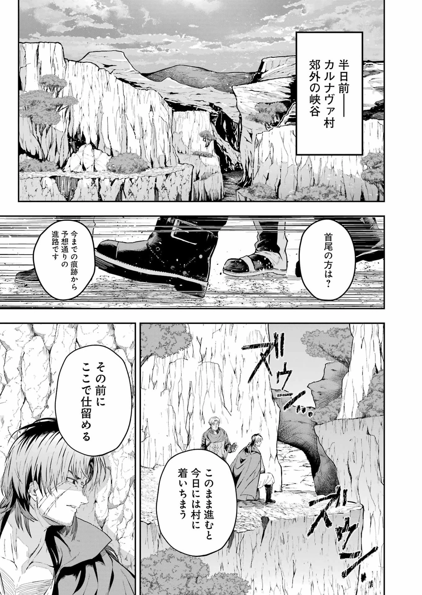 片田舎のおっさん、剣聖になる外伝 竜双剣の軌跡 第15話 - 3