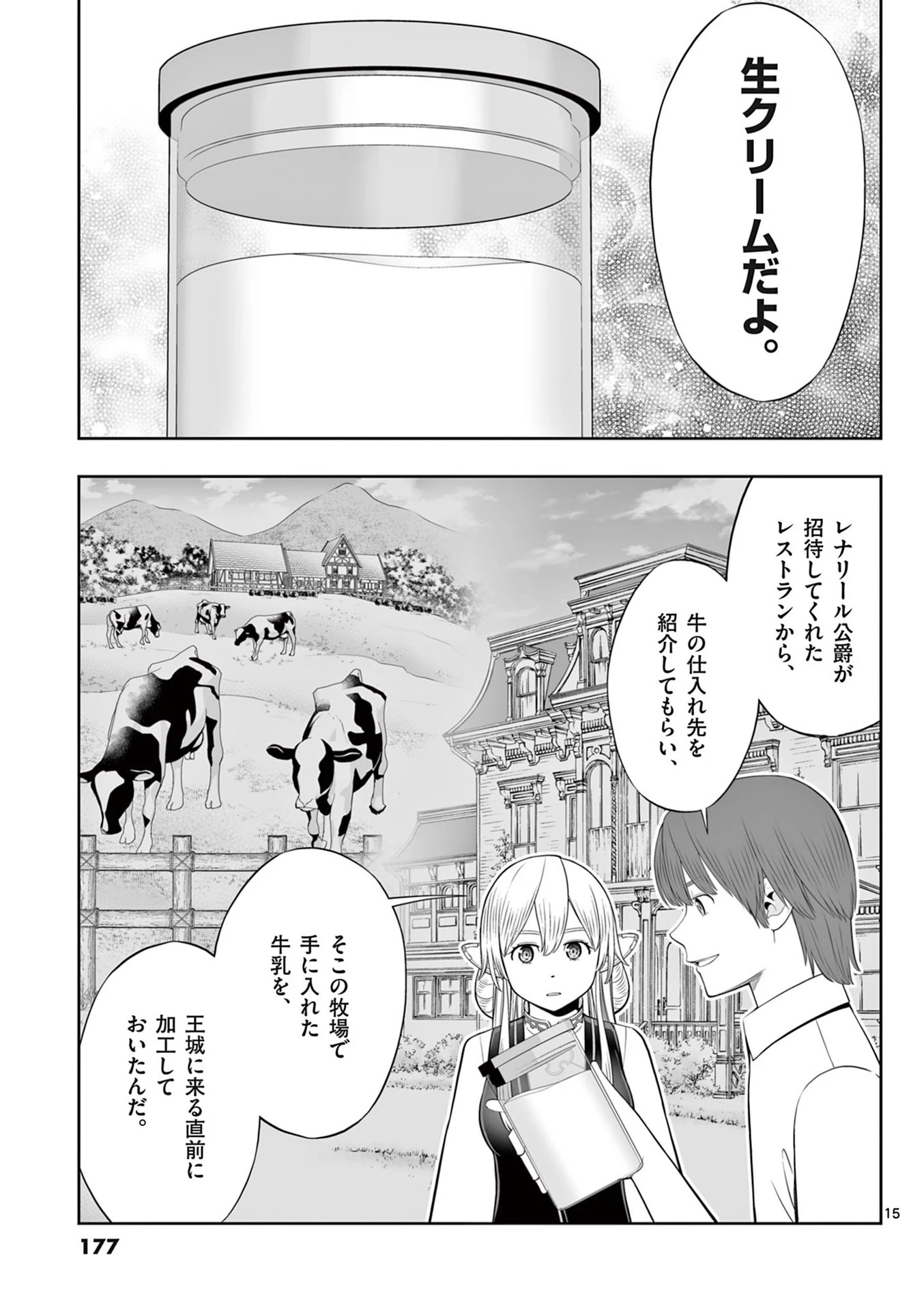 お菓子職人の成り上がり～天才パティシエの領地経営～ 第48話 - 15