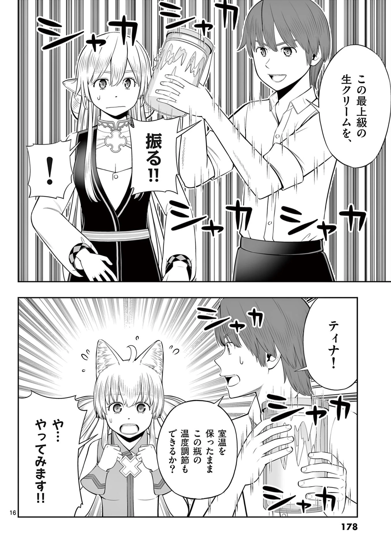 お菓子職人の成り上がり～天才パティシエの領地経営～ 第48話 - 16