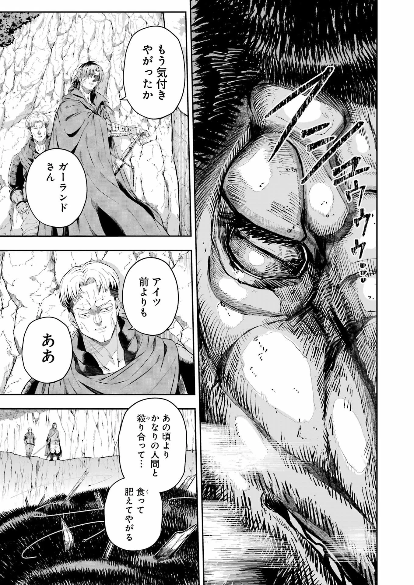 片田舎のおっさん、剣聖になる外伝 竜双剣の軌跡 第15話 - 5