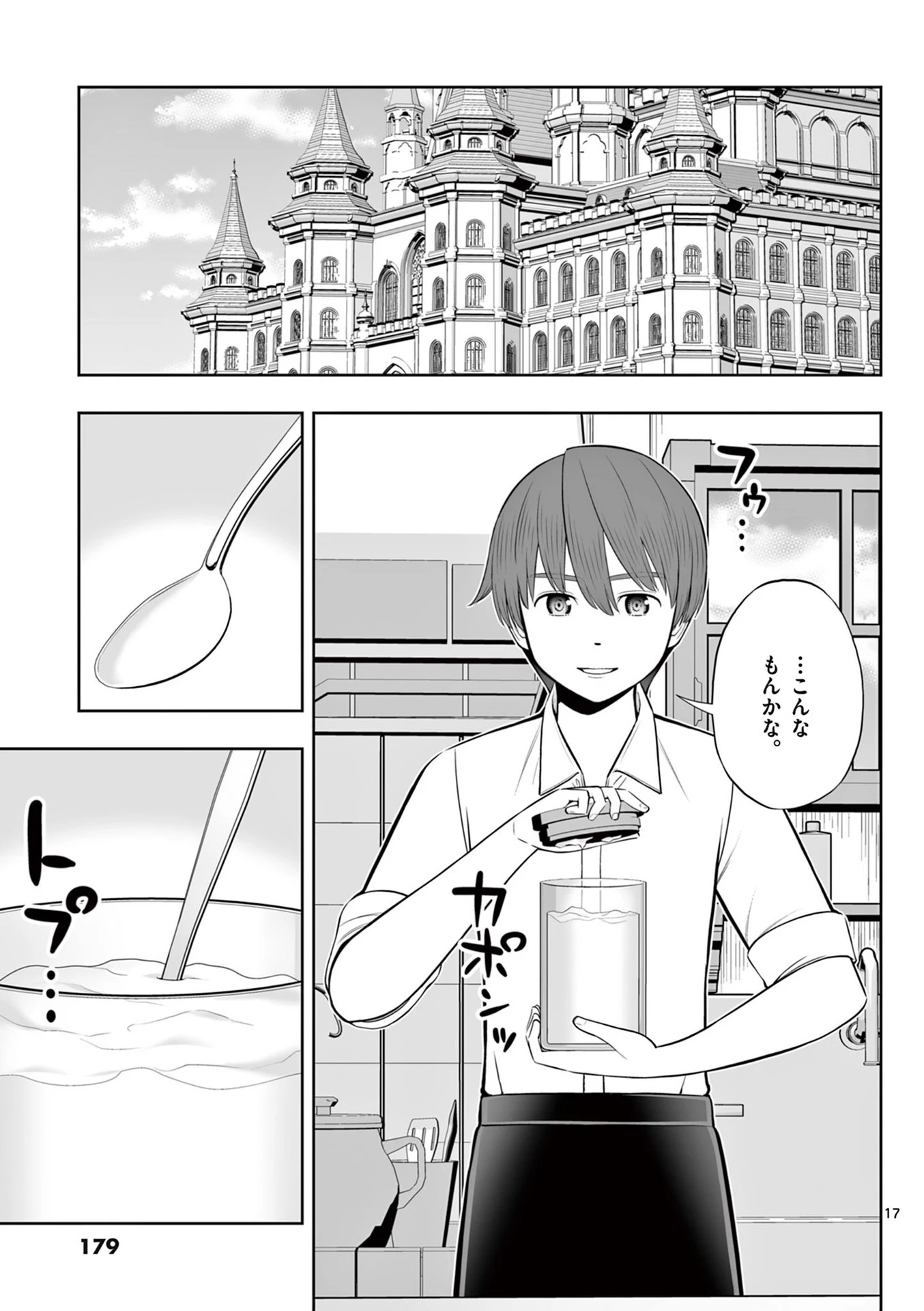 お菓子職人の成り上がり～天才パティシエの領地経営～ 第48話 - 17