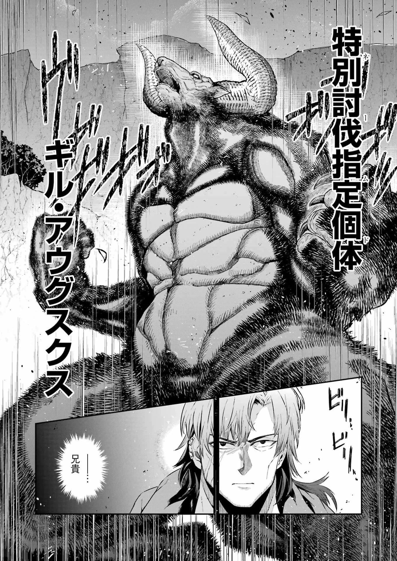 片田舎のおっさん、剣聖になる外伝 竜双剣の軌跡 第15話 - 6
