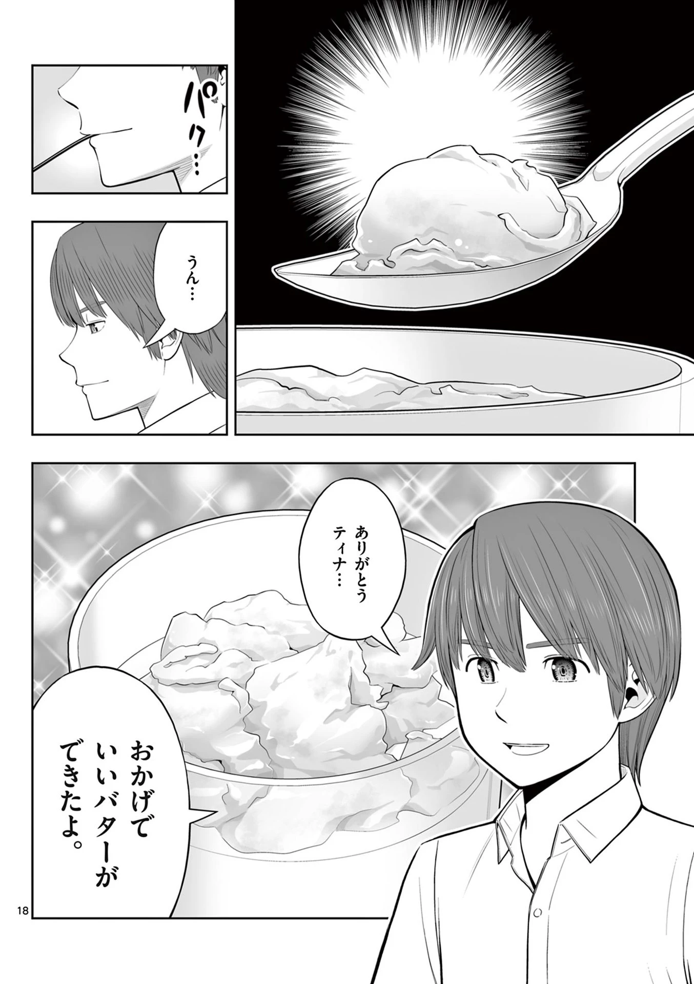 お菓子職人の成り上がり～天才パティシエの領地経営～ 第48話 - 18