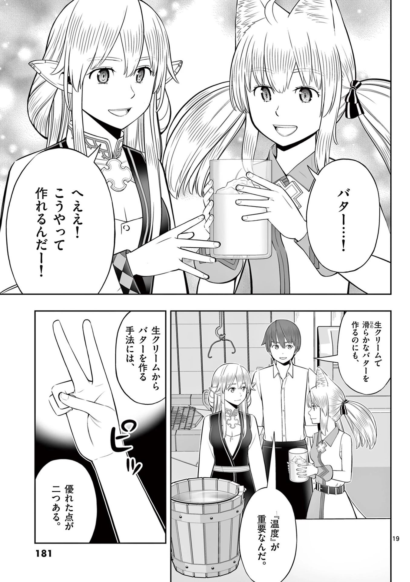 お菓子職人の成り上がり～天才パティシエの領地経営～ 第48話 - 19