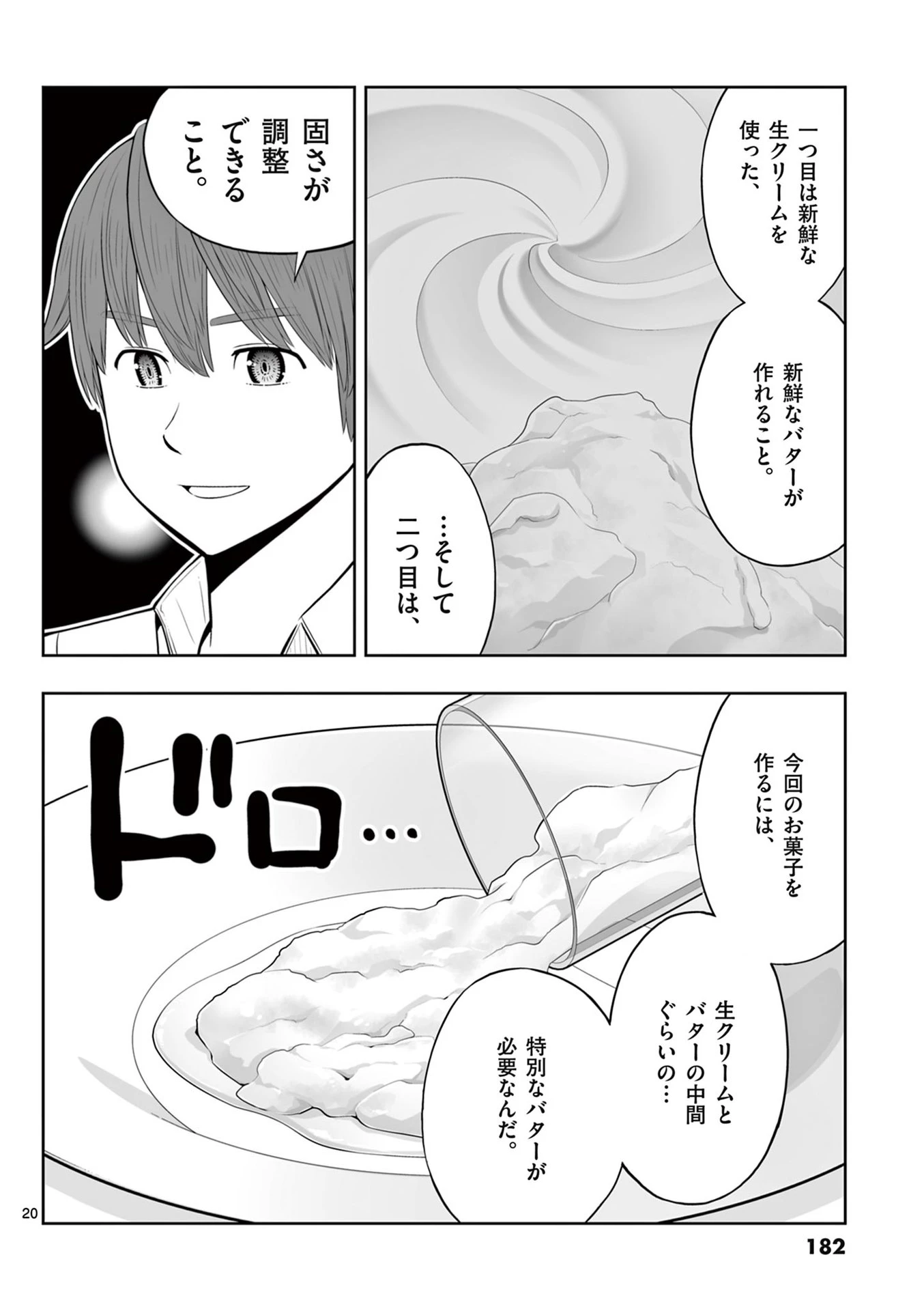 お菓子職人の成り上がり～天才パティシエの領地経営～ 第48話 - 20