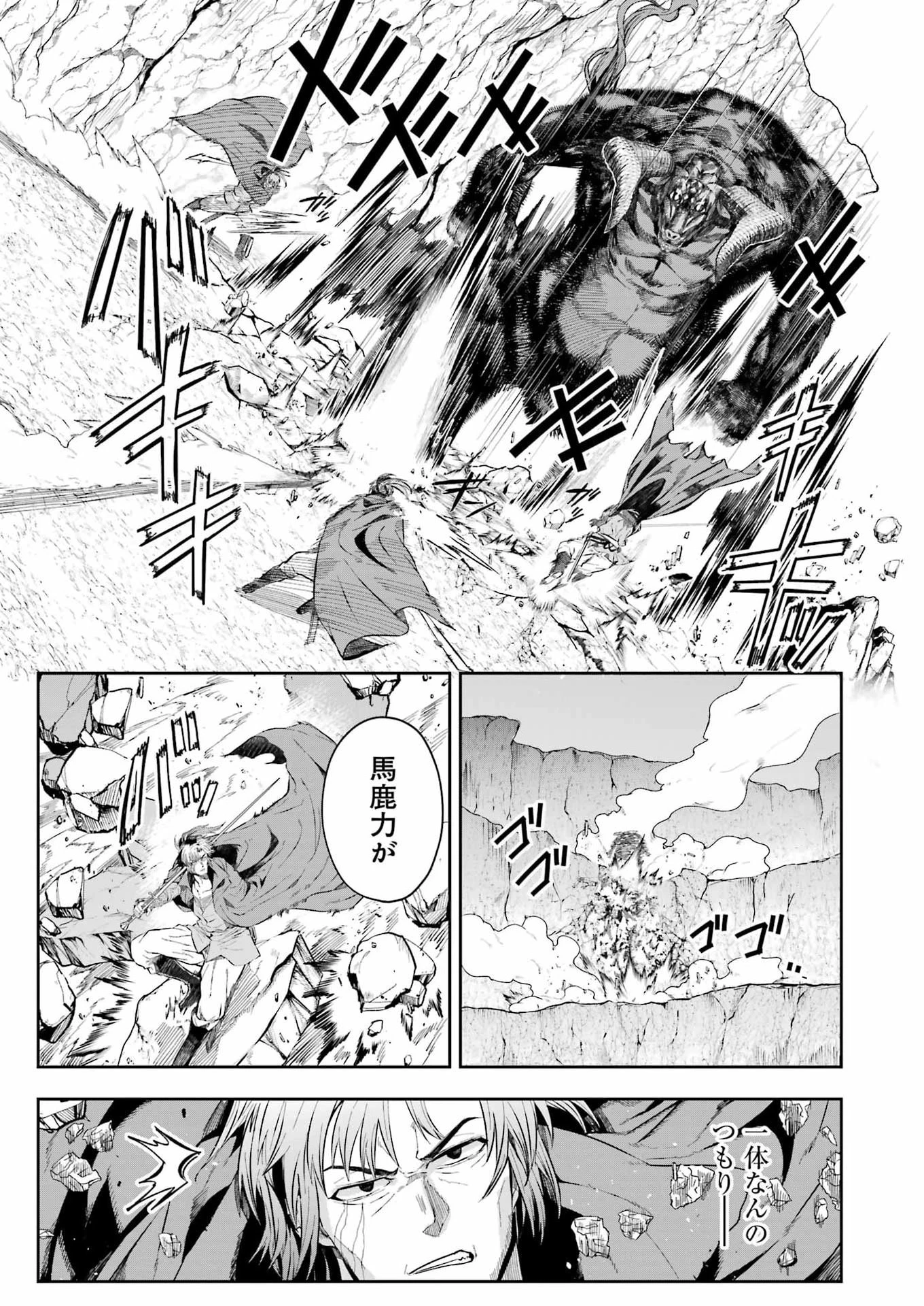 片田舎のおっさん、剣聖になる外伝 竜双剣の軌跡 第15話 - 9