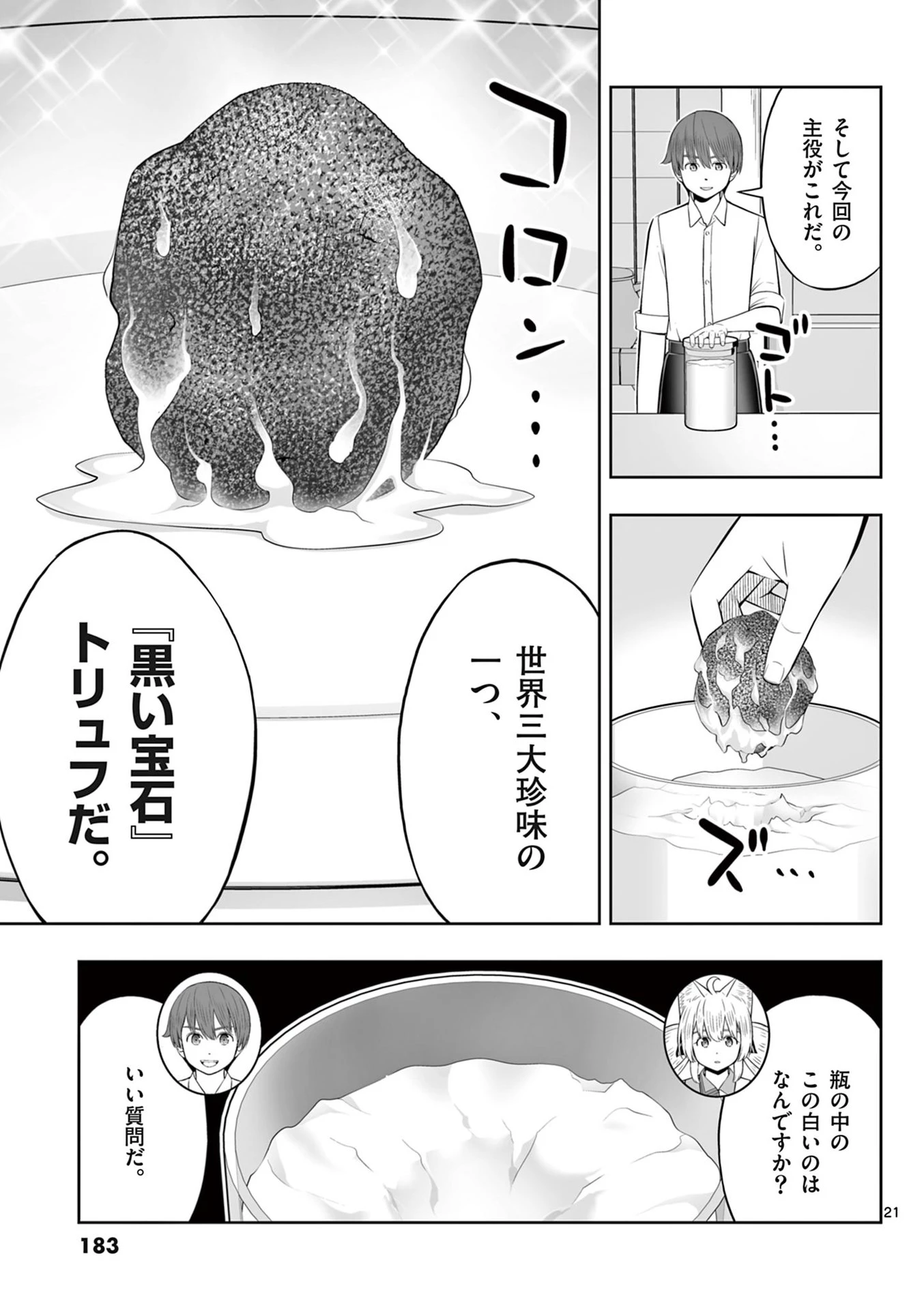 お菓子職人の成り上がり～天才パティシエの領地経営～ 第48話 - 21