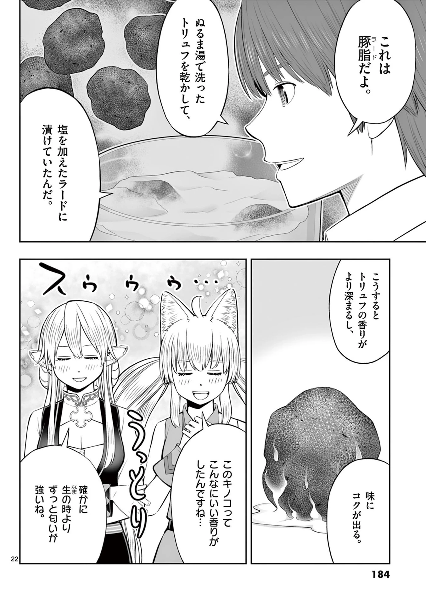 お菓子職人の成り上がり～天才パティシエの領地経営～ 第48話 - 22