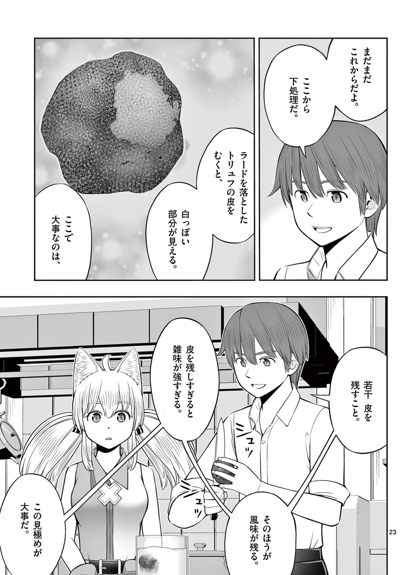 お菓子職人の成り上がり～天才パティシエの領地経営～ 第48話 - 23