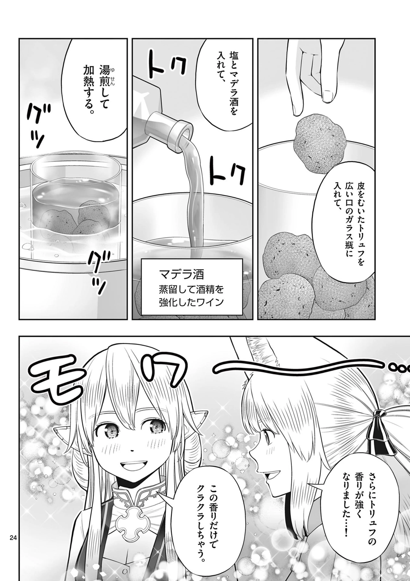 お菓子職人の成り上がり～天才パティシエの領地経営～ 第48話 - 24