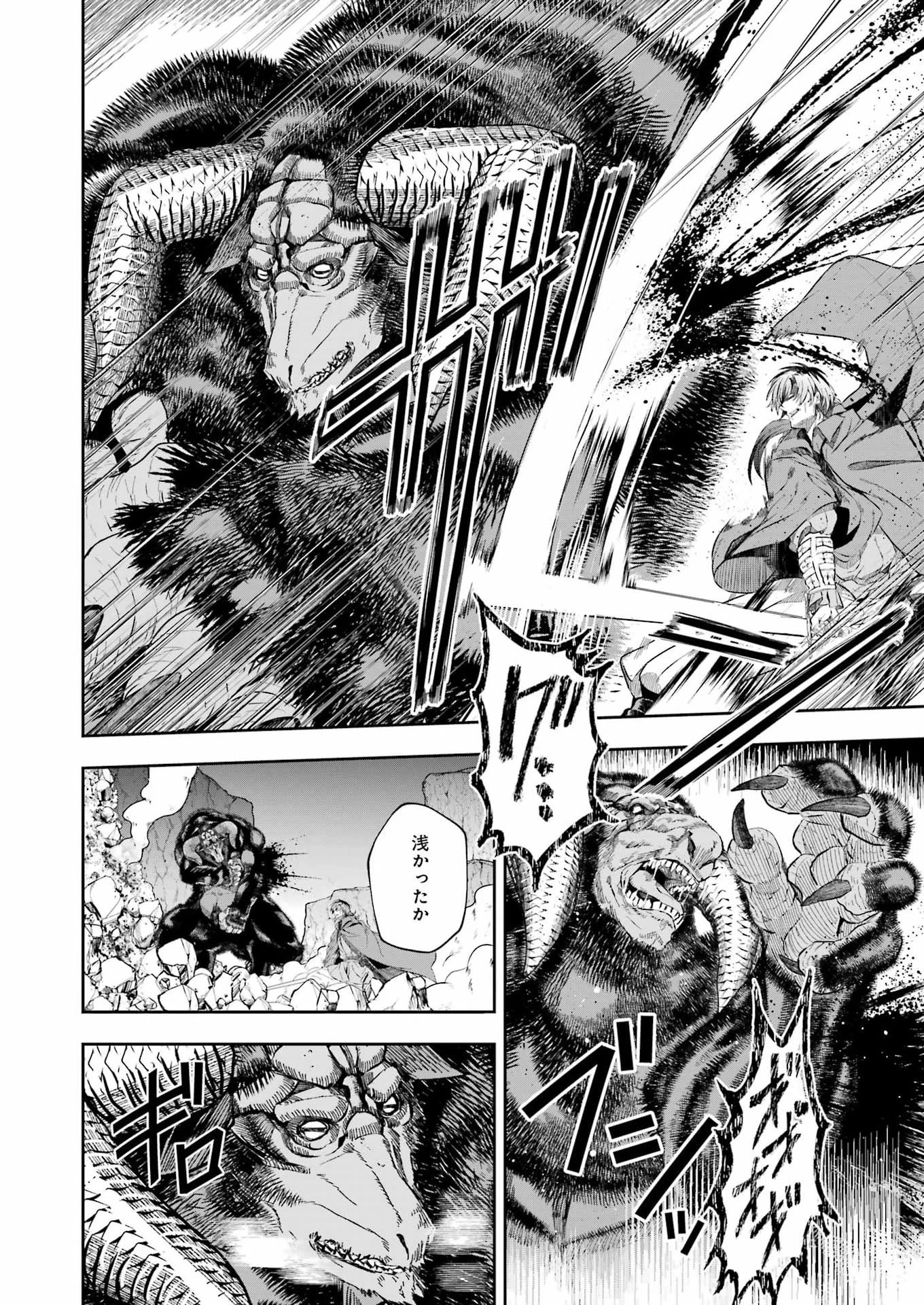 片田舎のおっさん、剣聖になる外伝 竜双剣の軌跡 第15話 - 12