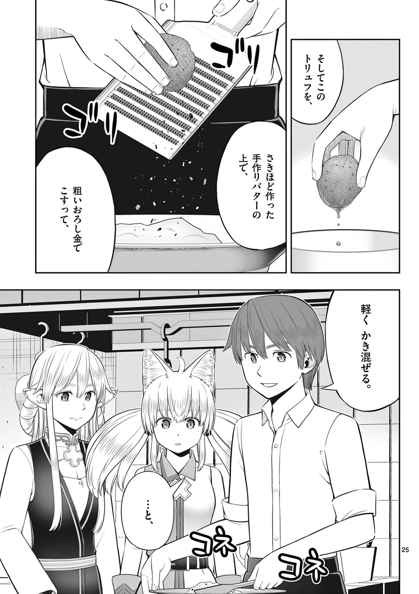 お菓子職人の成り上がり～天才パティシエの領地経営～ 第48話 - 25
