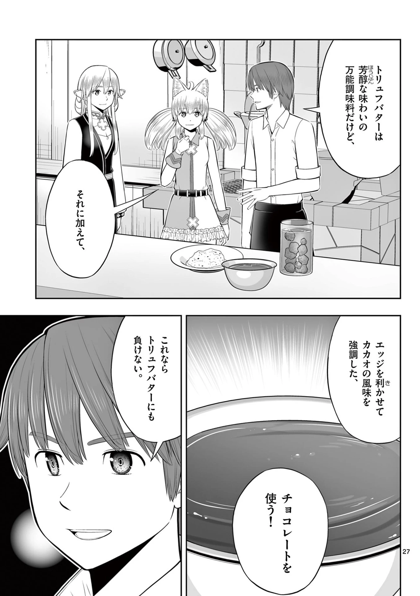 お菓子職人の成り上がり～天才パティシエの領地経営～ 第48話 - 27