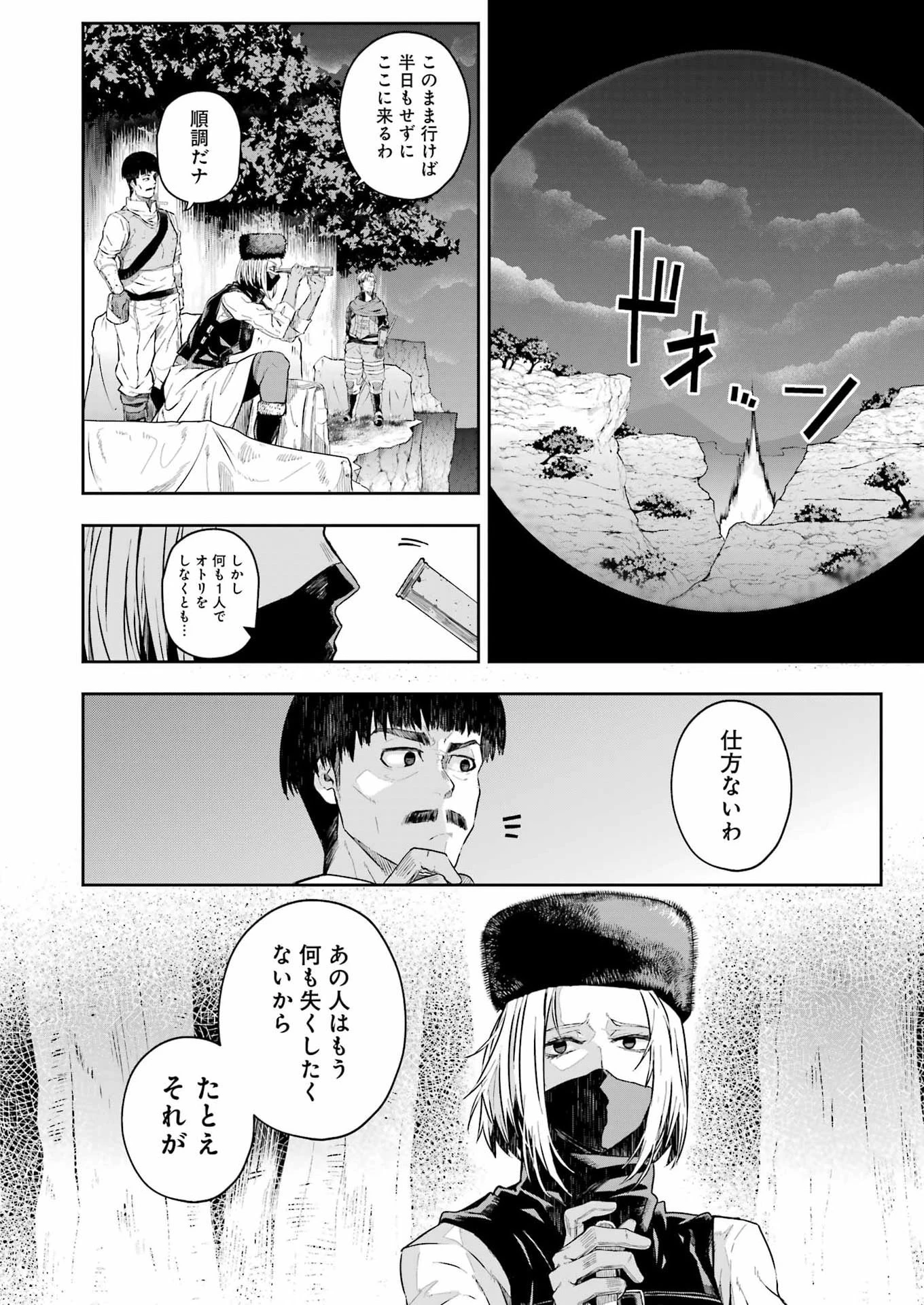 片田舎のおっさん、剣聖になる外伝 竜双剣の軌跡 第15話 - 14