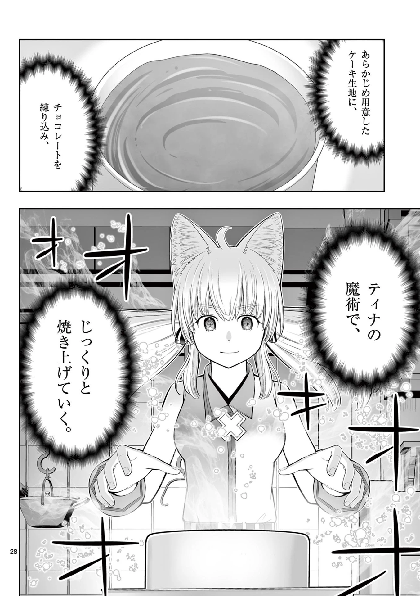 お菓子職人の成り上がり～天才パティシエの領地経営～ 第48話 - 28