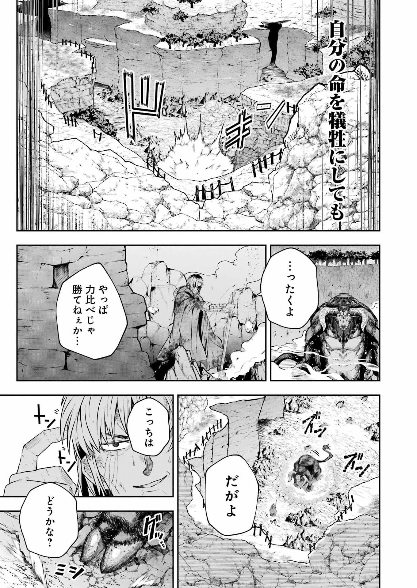 片田舎のおっさん、剣聖になる外伝 竜双剣の軌跡 第15話 - 15
