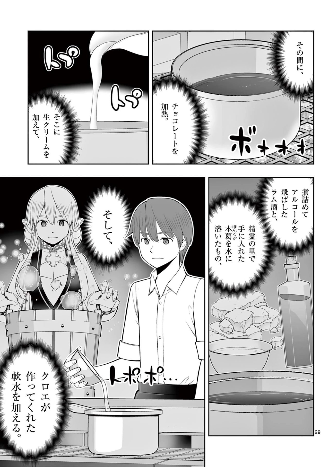 お菓子職人の成り上がり～天才パティシエの領地経営～ 第48話 - 29