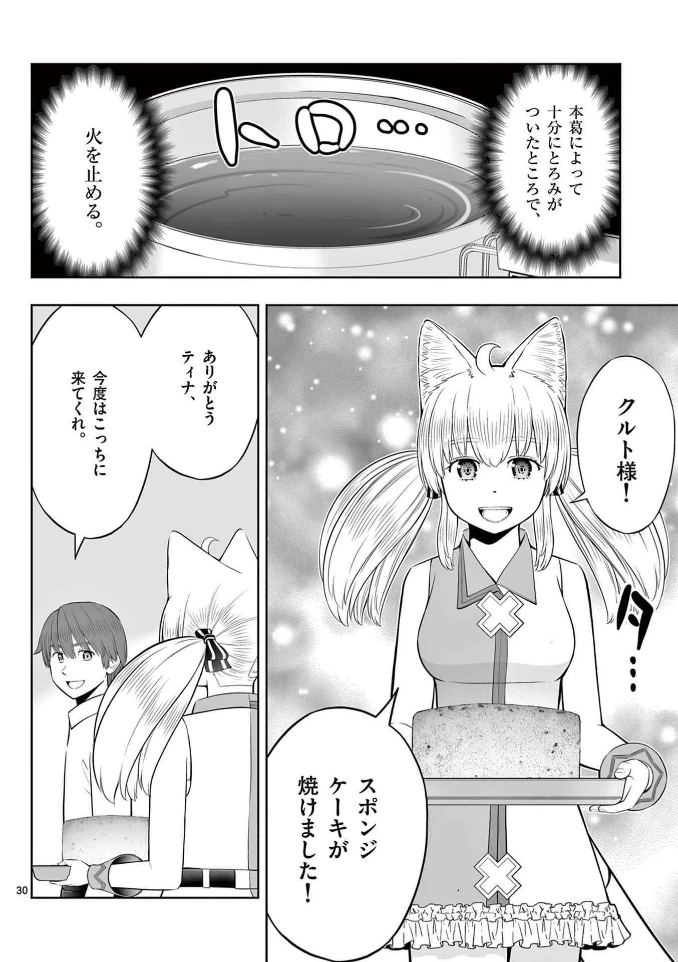 お菓子職人の成り上がり～天才パティシエの領地経営～ 第48話 - 30