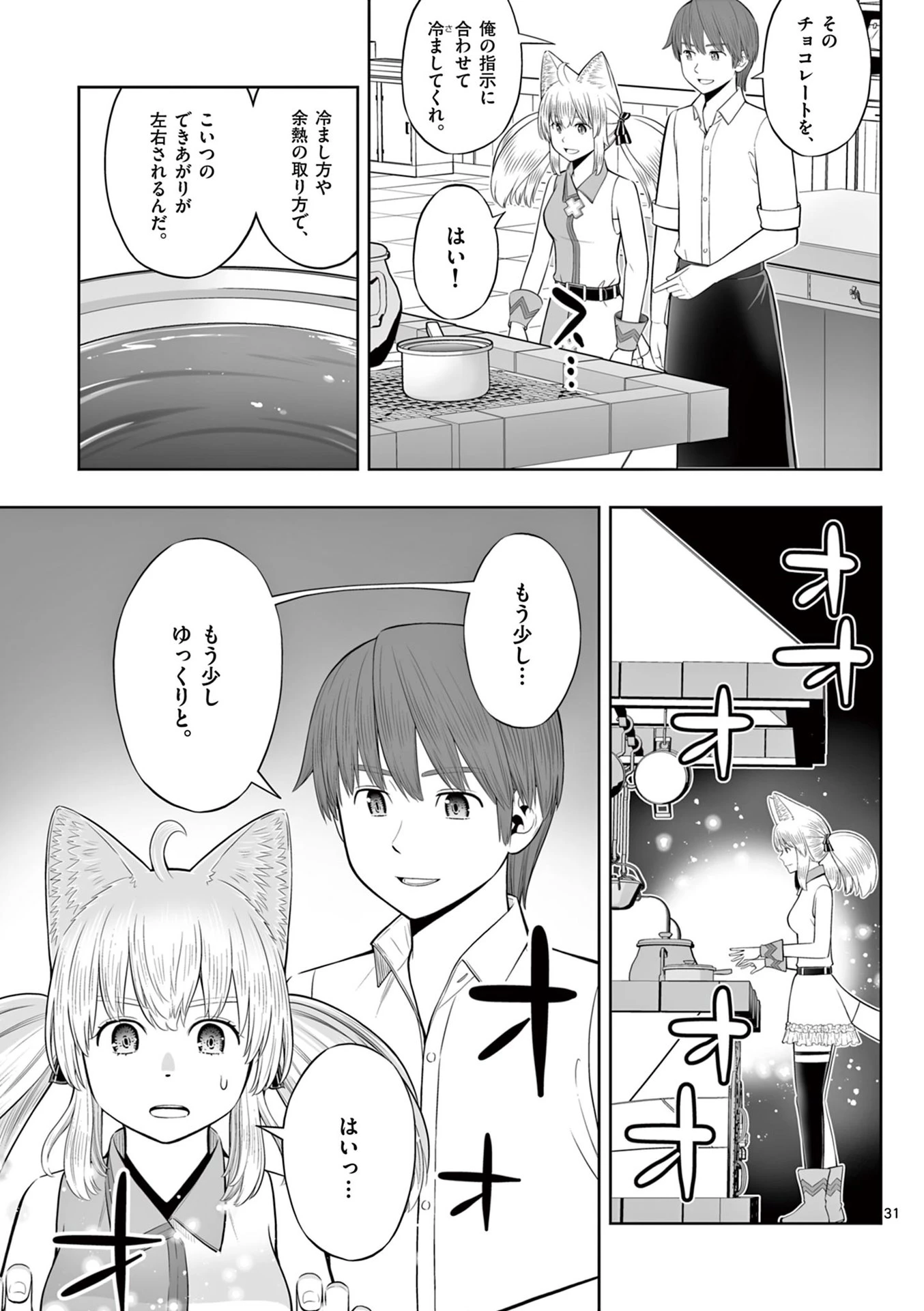 お菓子職人の成り上がり～天才パティシエの領地経営～ 第48話 - 31